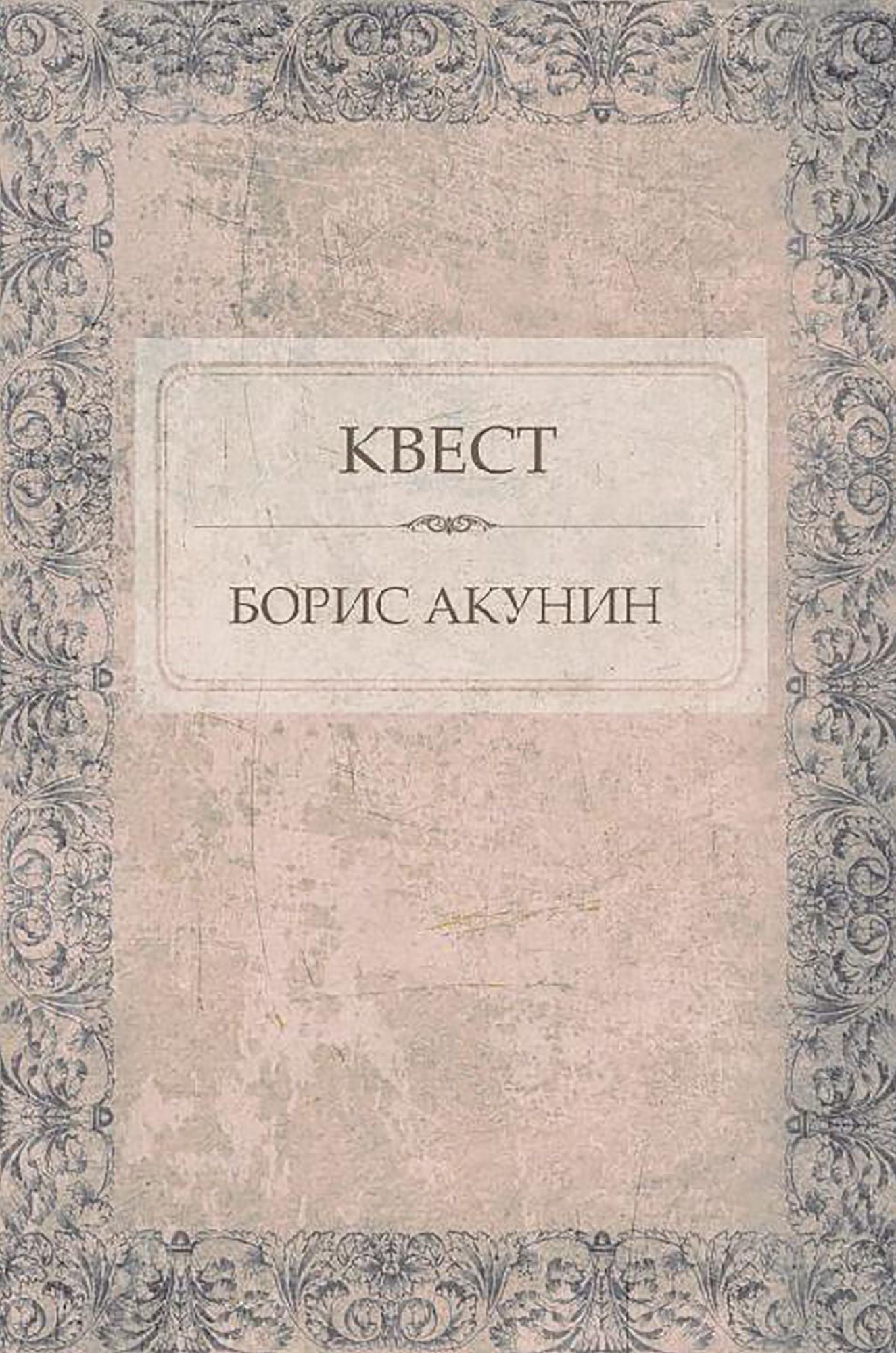 Kvest: Russian Language