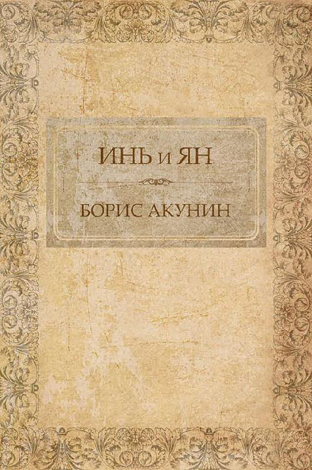 In' i Jan: Russian Language