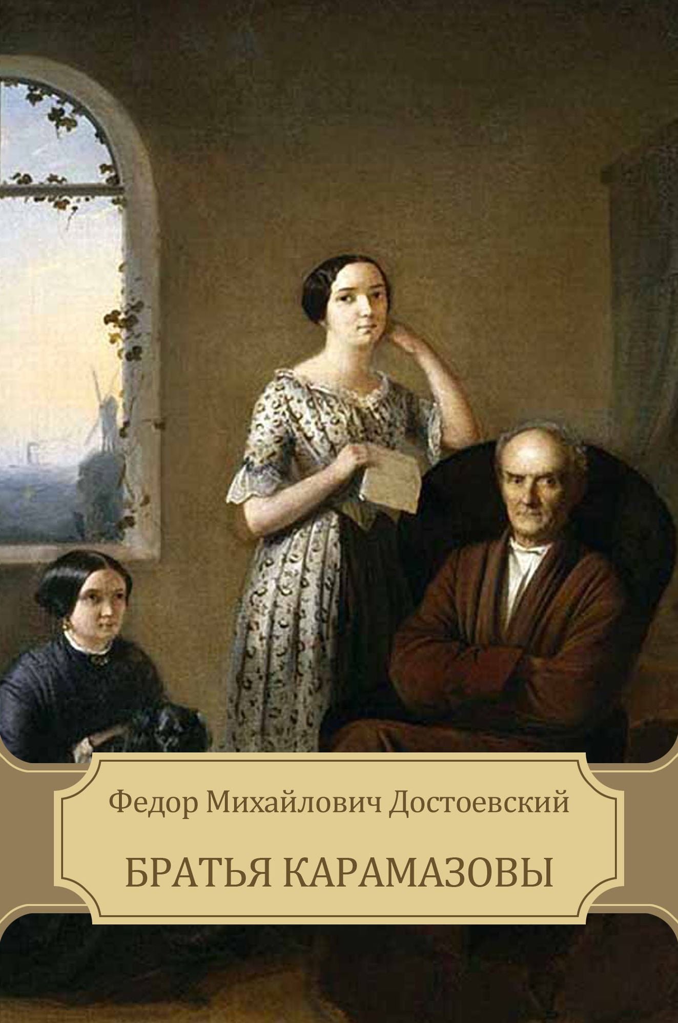 Brat'ja Karamazovy