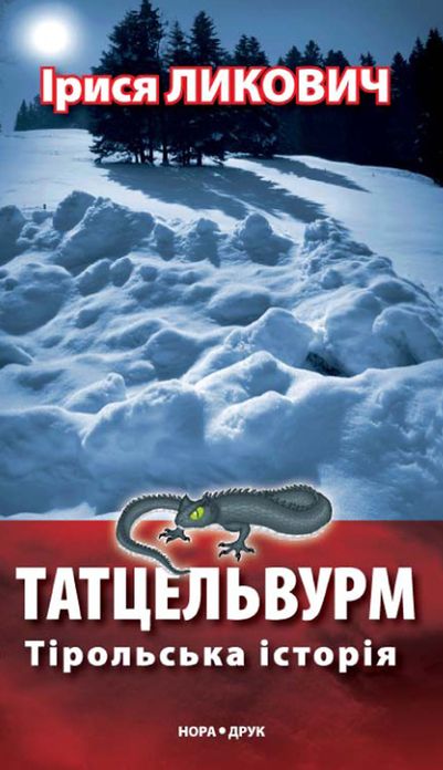 Tatcelvurm. T