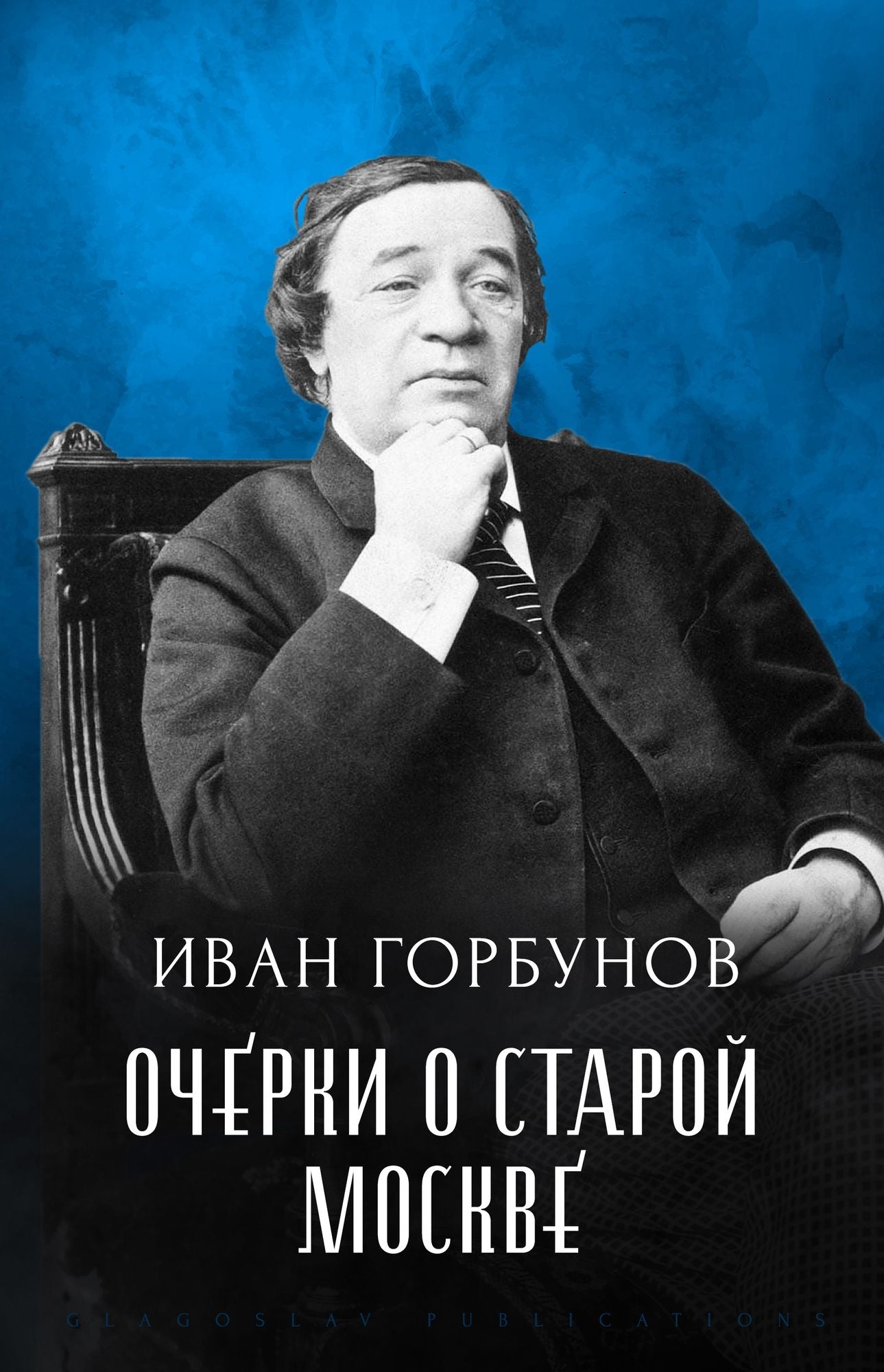 Ocherki o Staroj Moskve