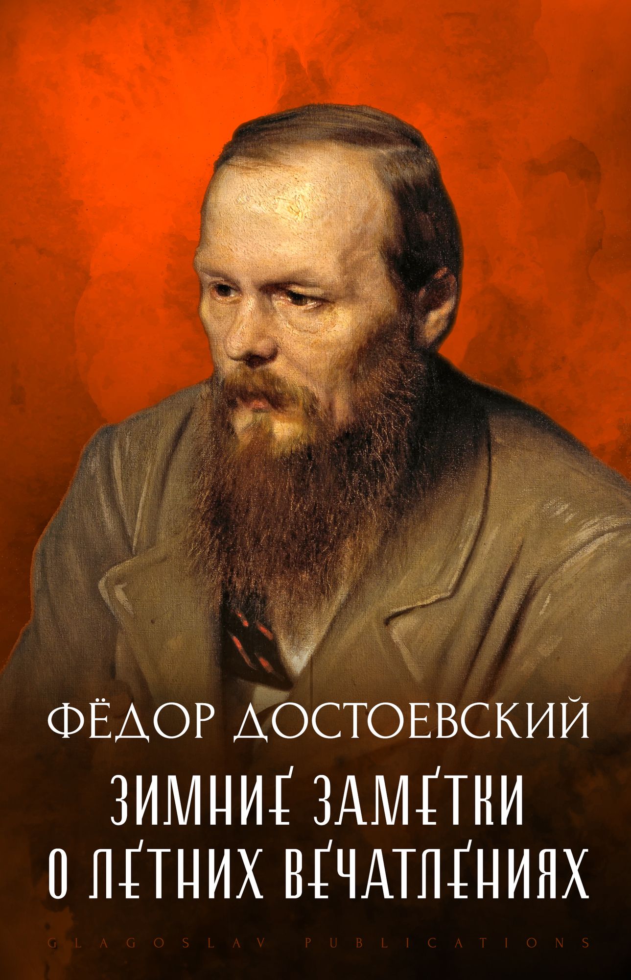 Zimnie Zametki o Letnih Vpechatlenijah
