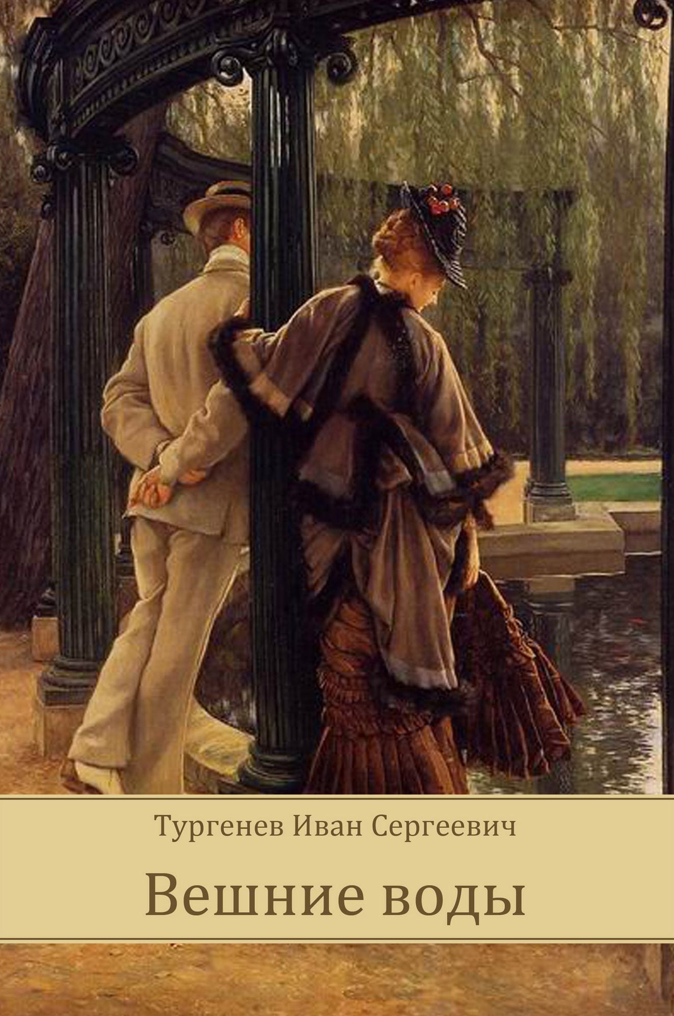 Veshnie Vody