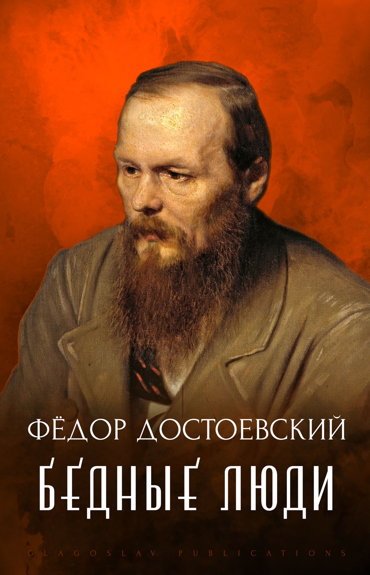 Bednye Ljudi