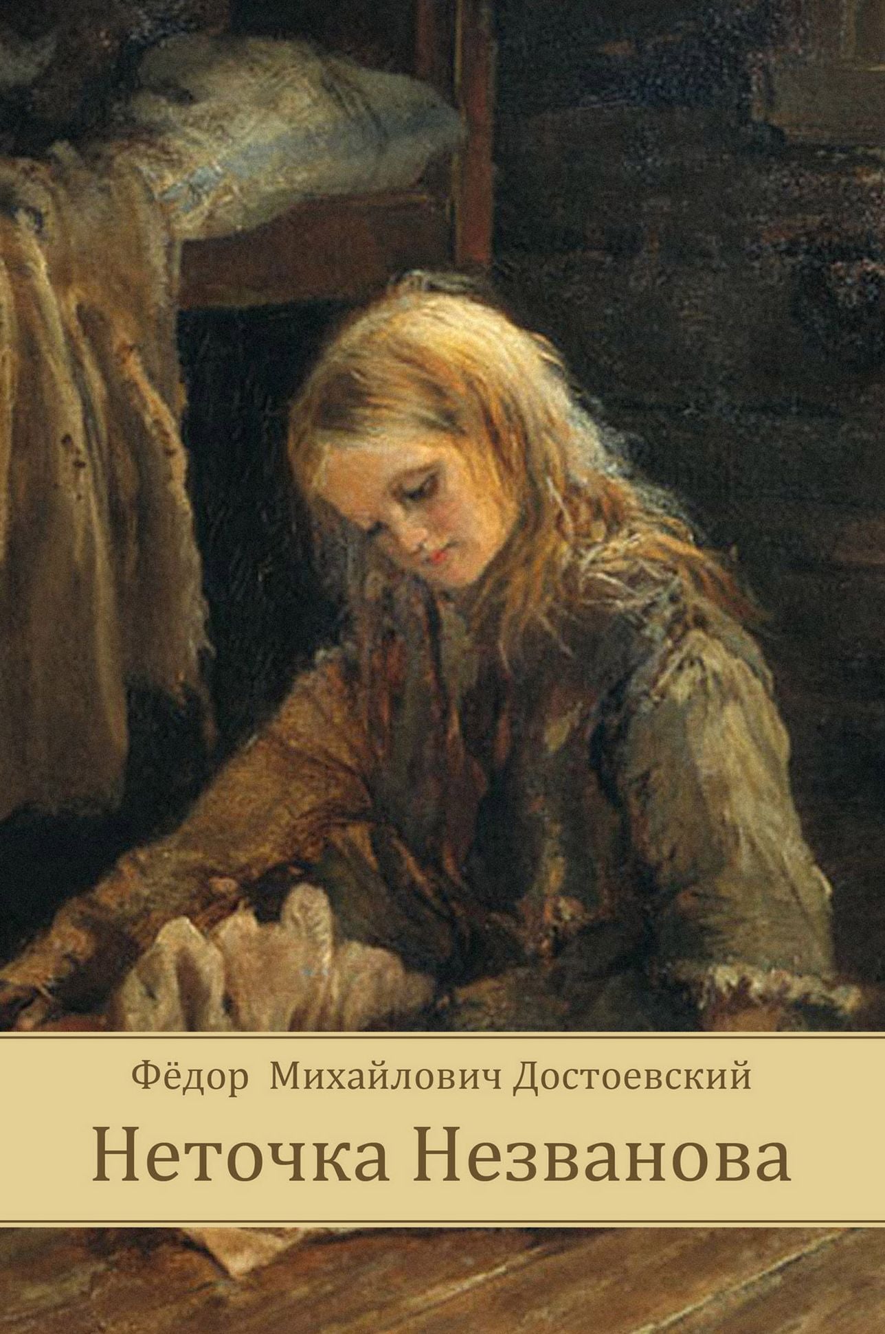 Netochka nezvanova: (Russian Language)