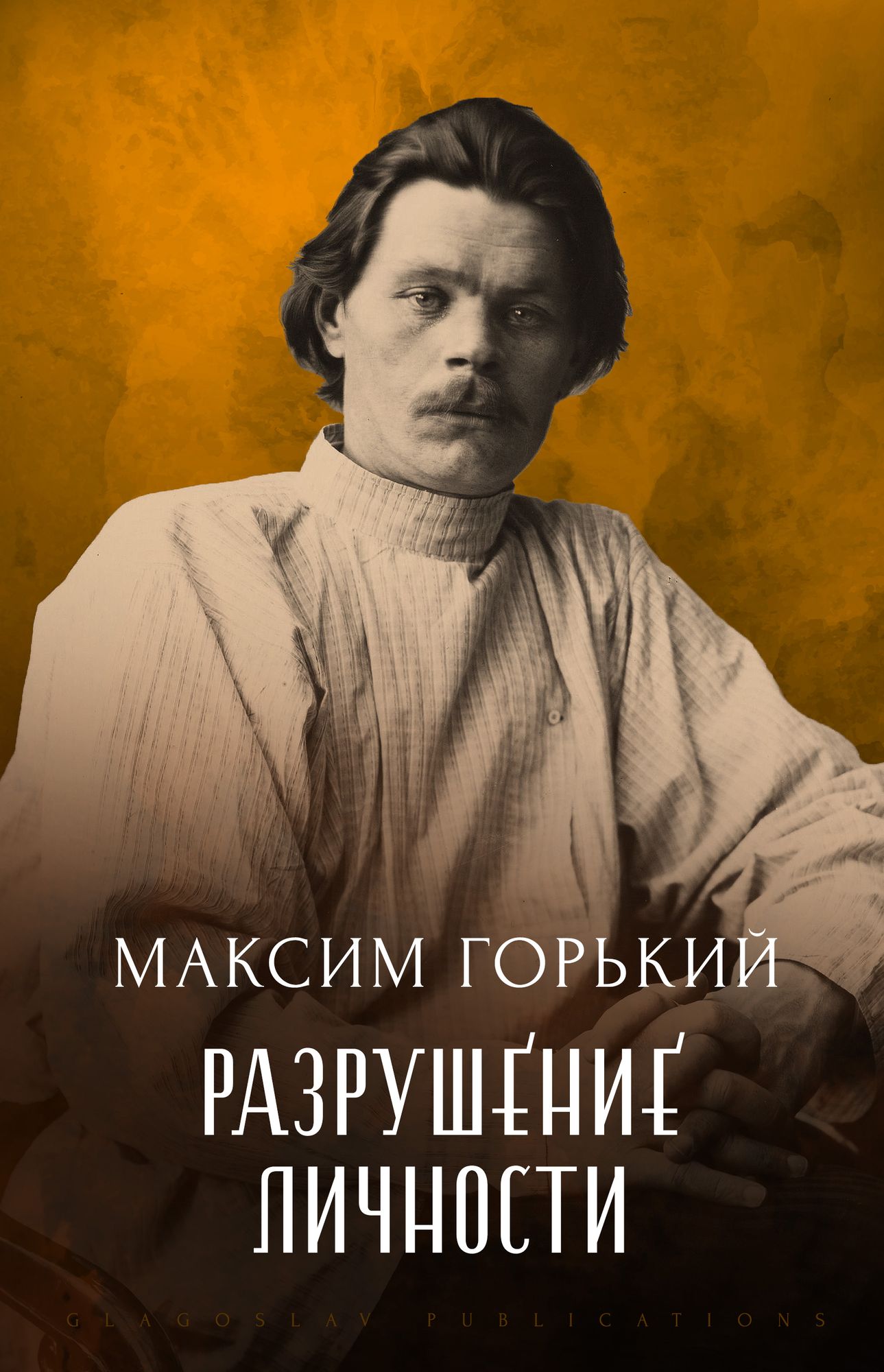 Razrushenie lichnosti