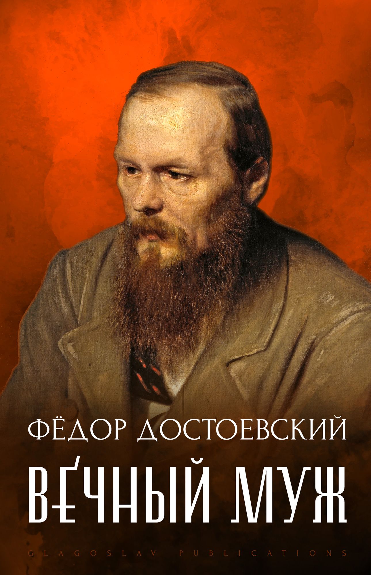 Vechnyj muzh