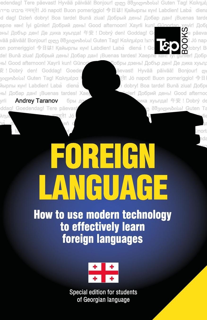 Foreign language - How to use modern technology to effectively learn foreign languages: Special edition - Georgian