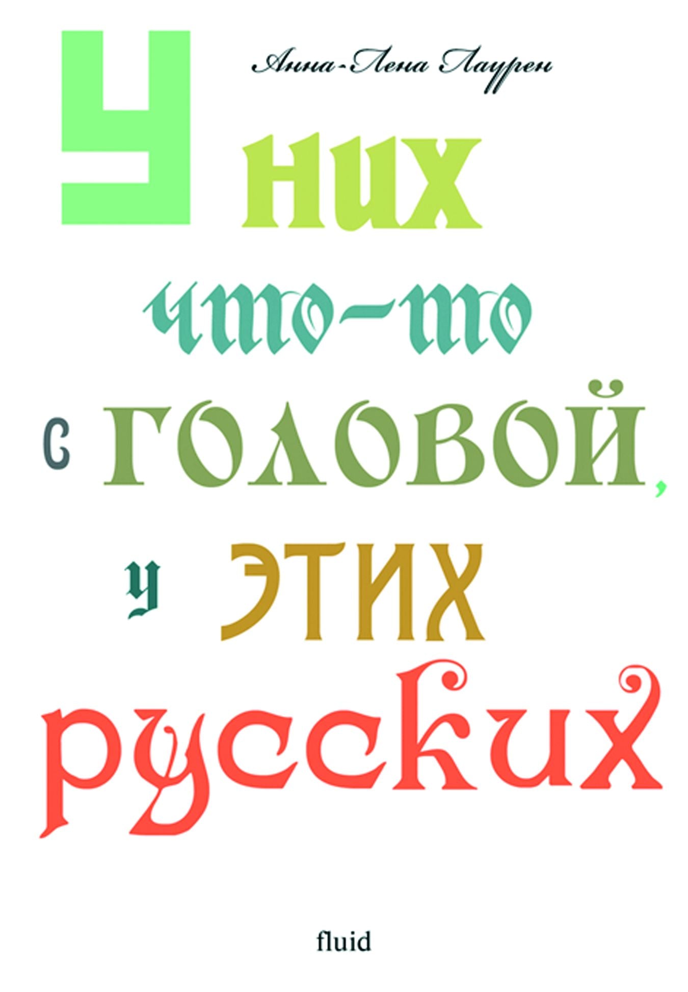 U nih chto-to s golovoj, u jetih russkih: Russian Language