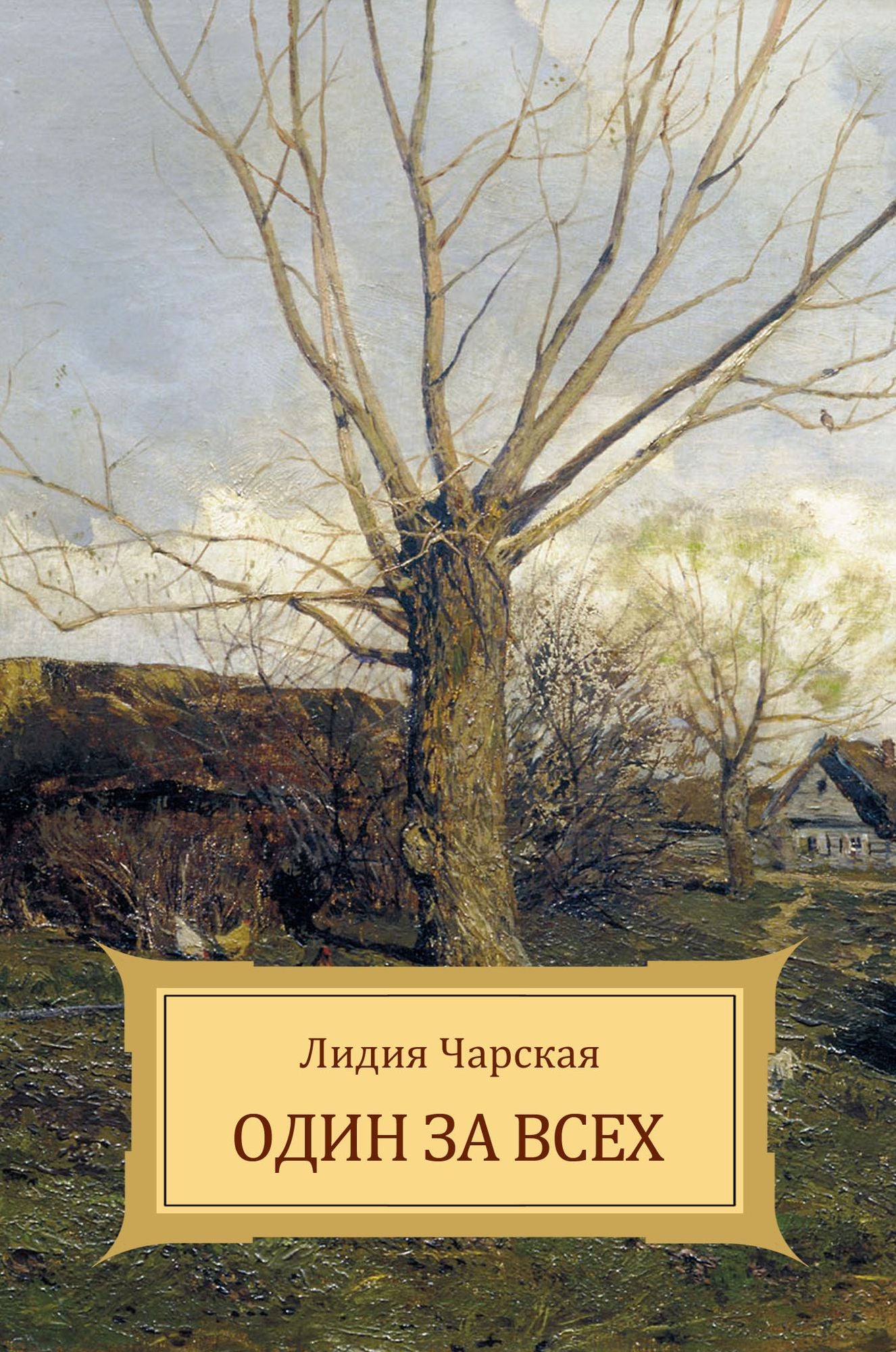 Odin za vseh