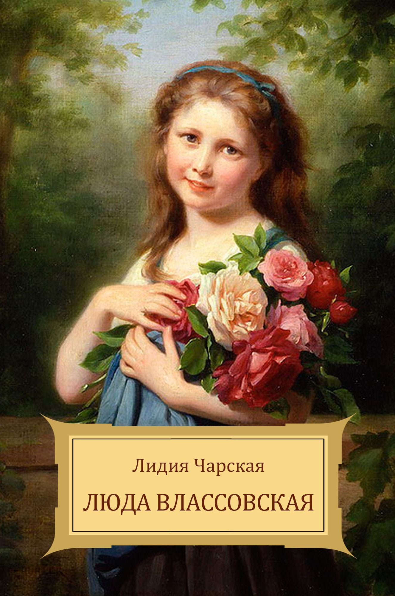 Ljuda Vlassovskaja