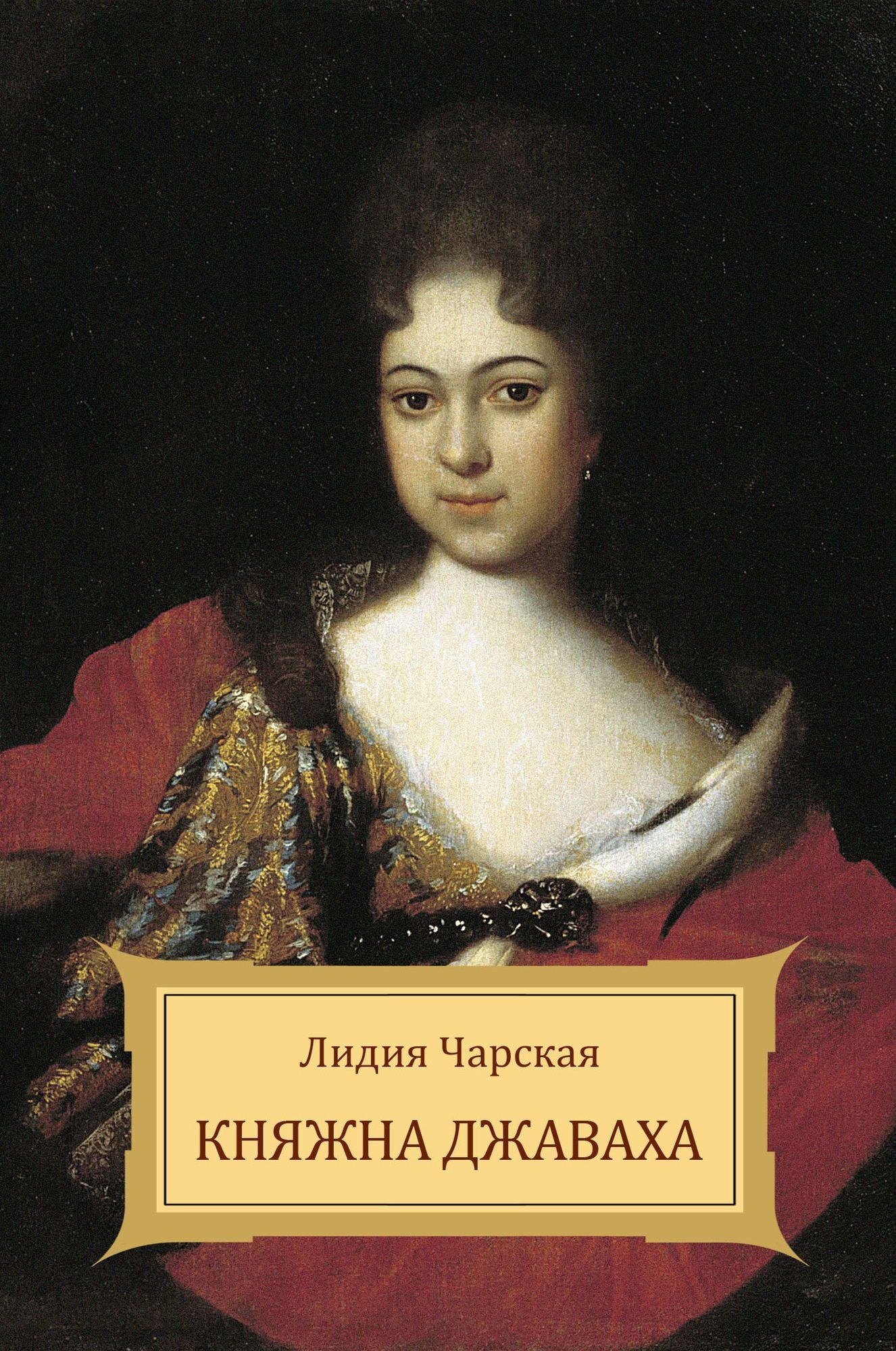 Knjazhna Dzhavaha