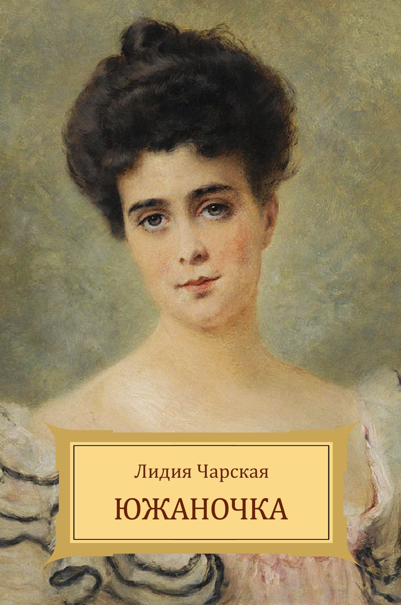 Juzhanochka