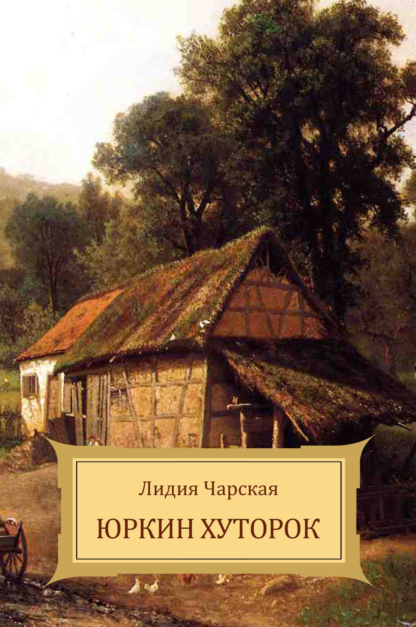 Jurkin hutorok