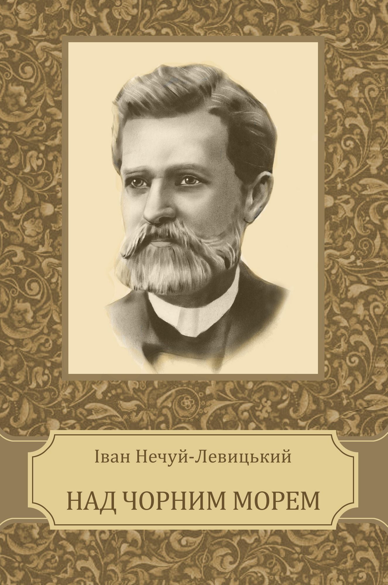 Nad Chornym morem: Ukrainian Language