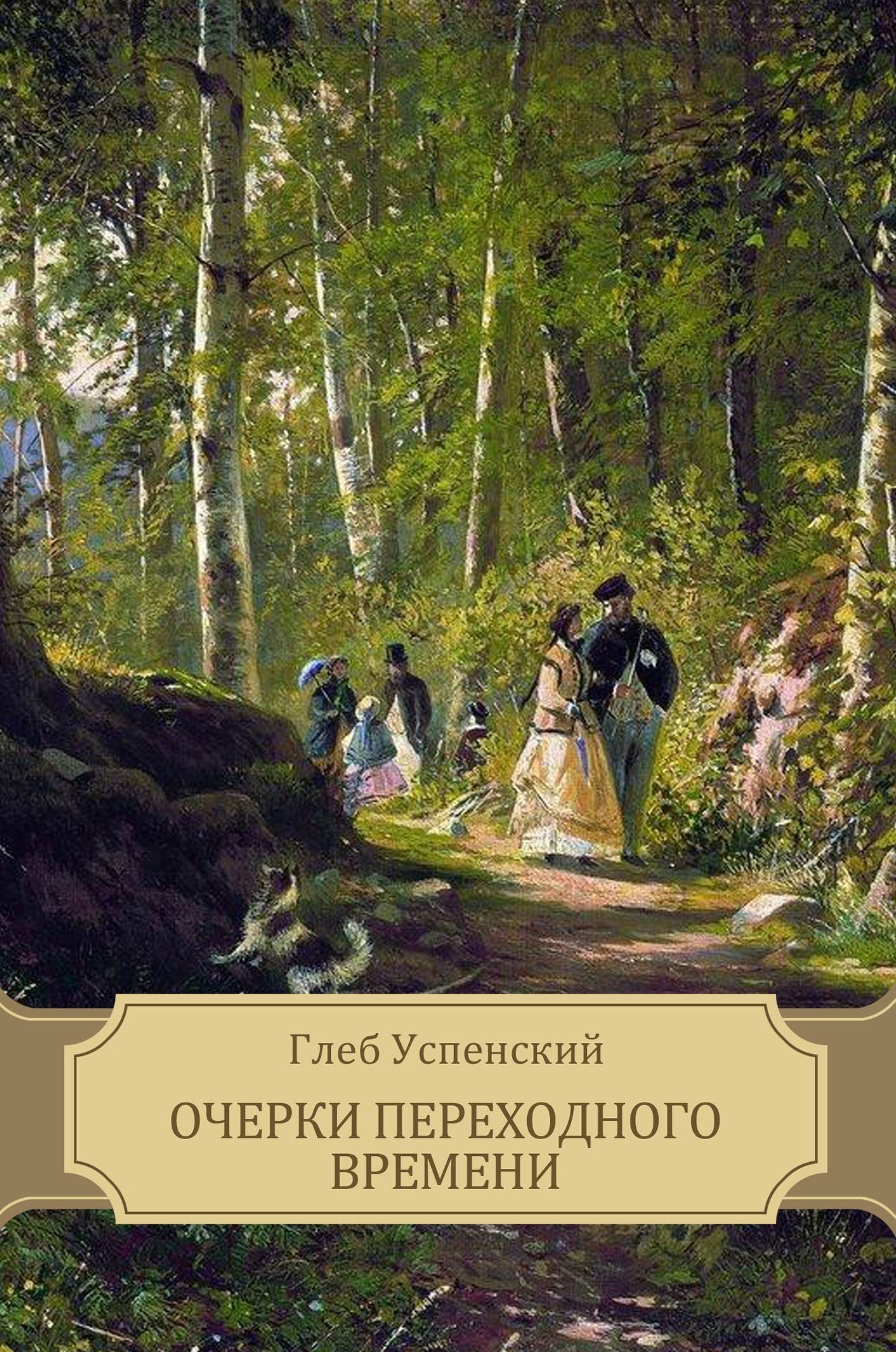 Ocherki perehodnogo vremeni: Russian Language