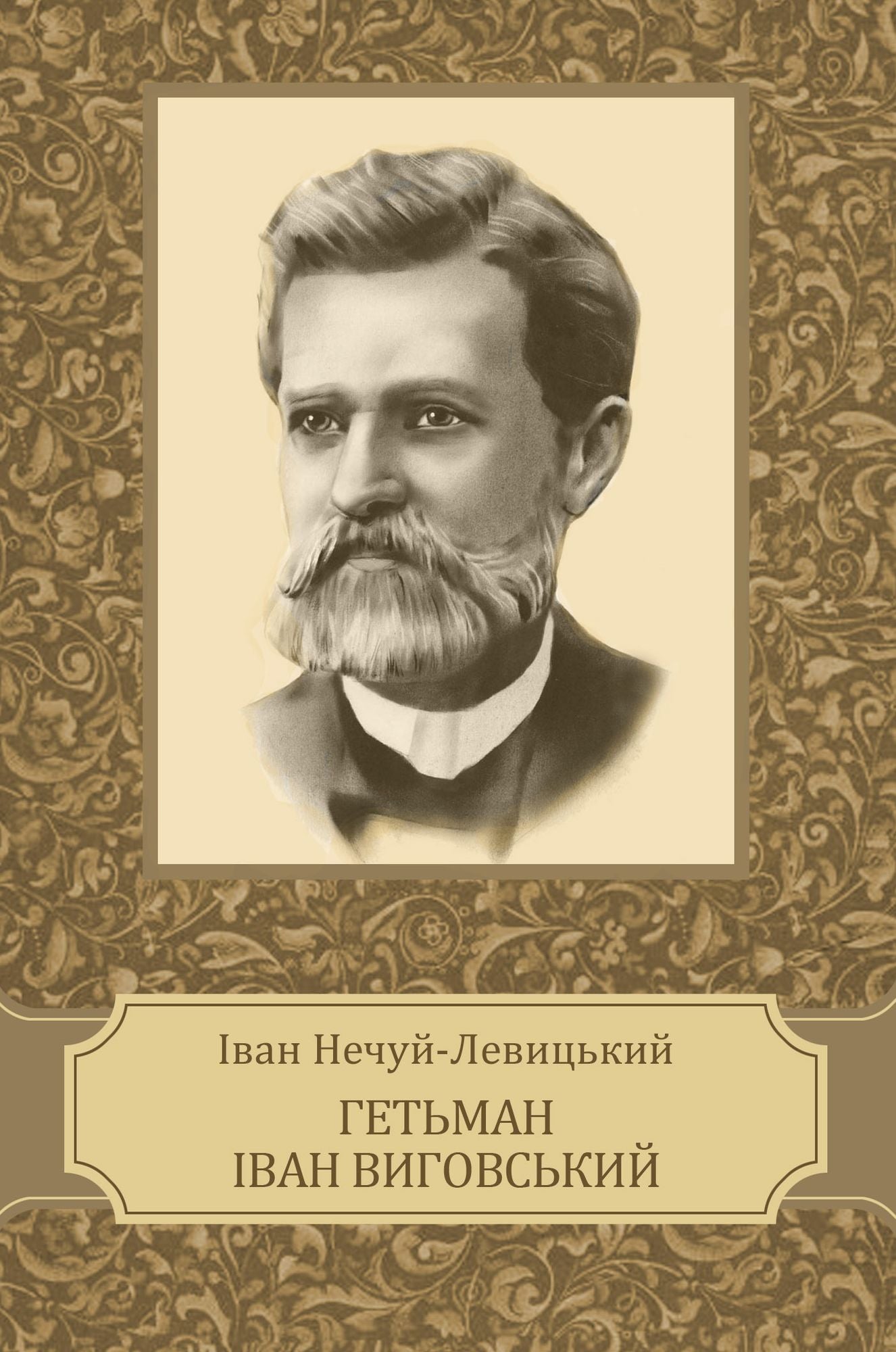 Get'man Ivan Vygovs'kyj: Ukrainian Language