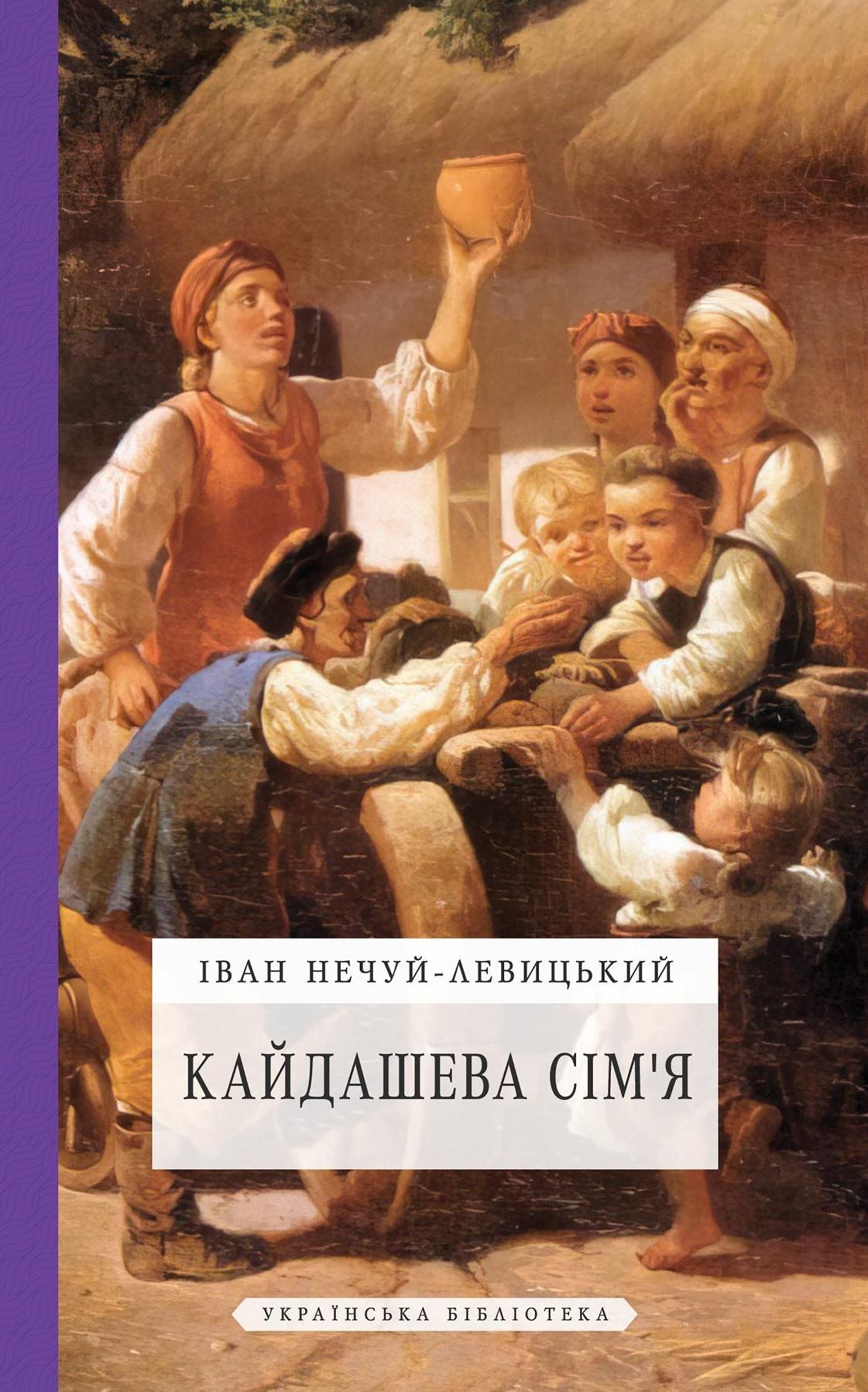 Kajdasheva sim'ja: Ukrainian Language