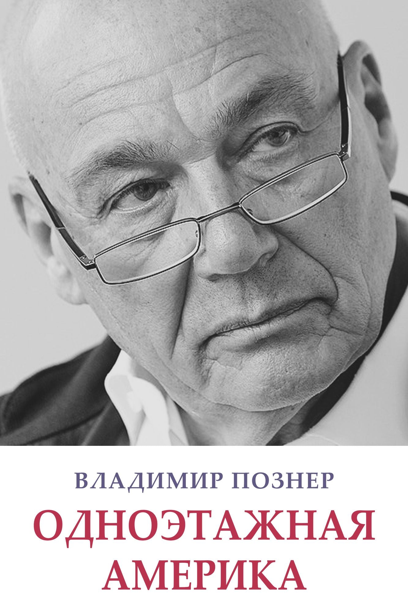 Odnojetazhnaja Amerika: Russian Language