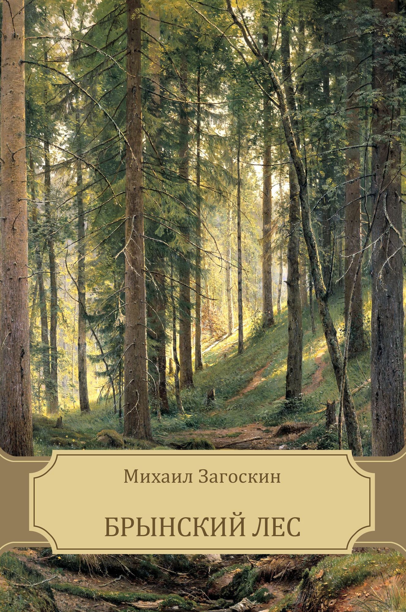 Brynskij les: Russian Language