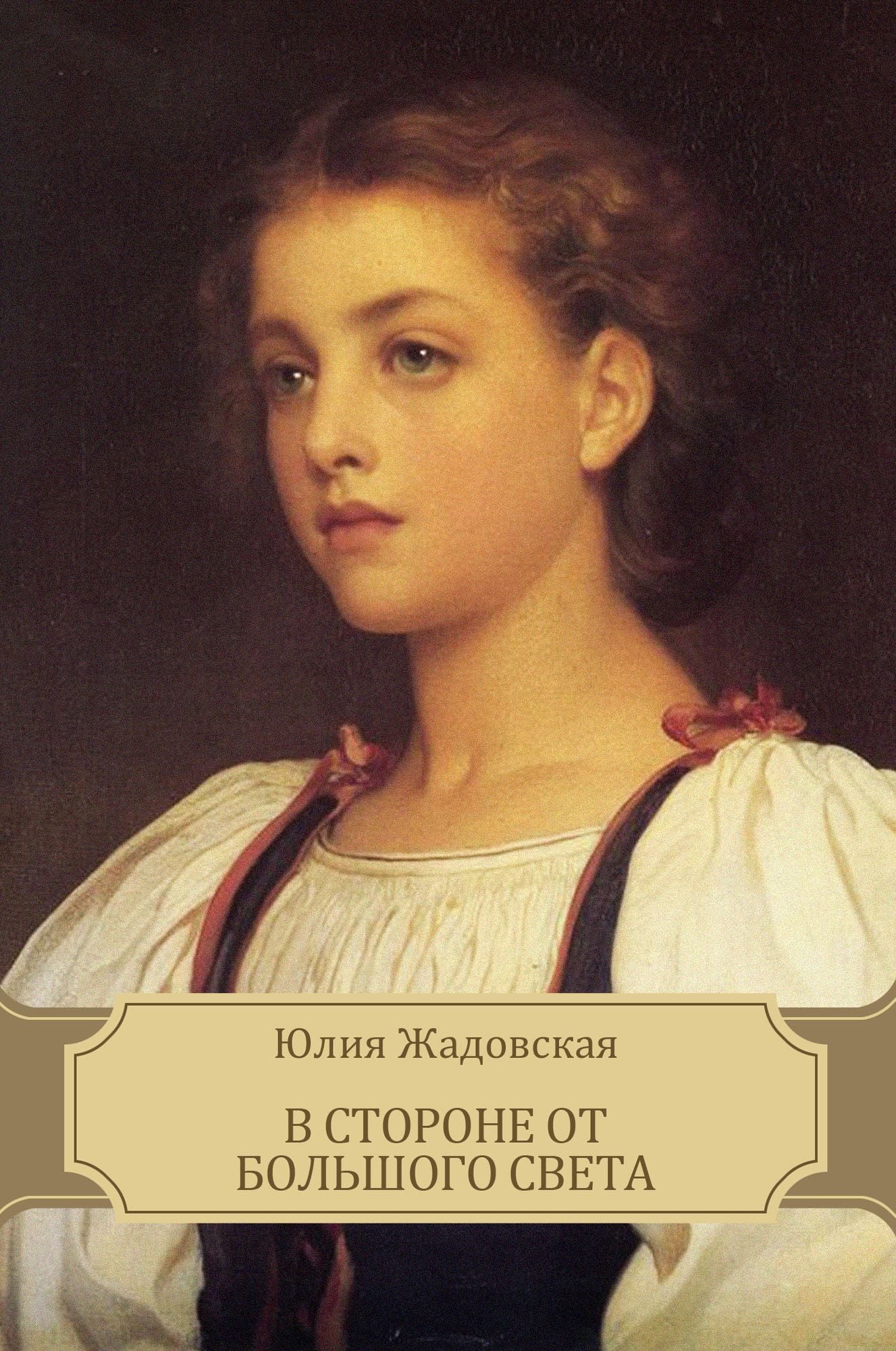 V storone ot bol'shogo sveta: Russian Language