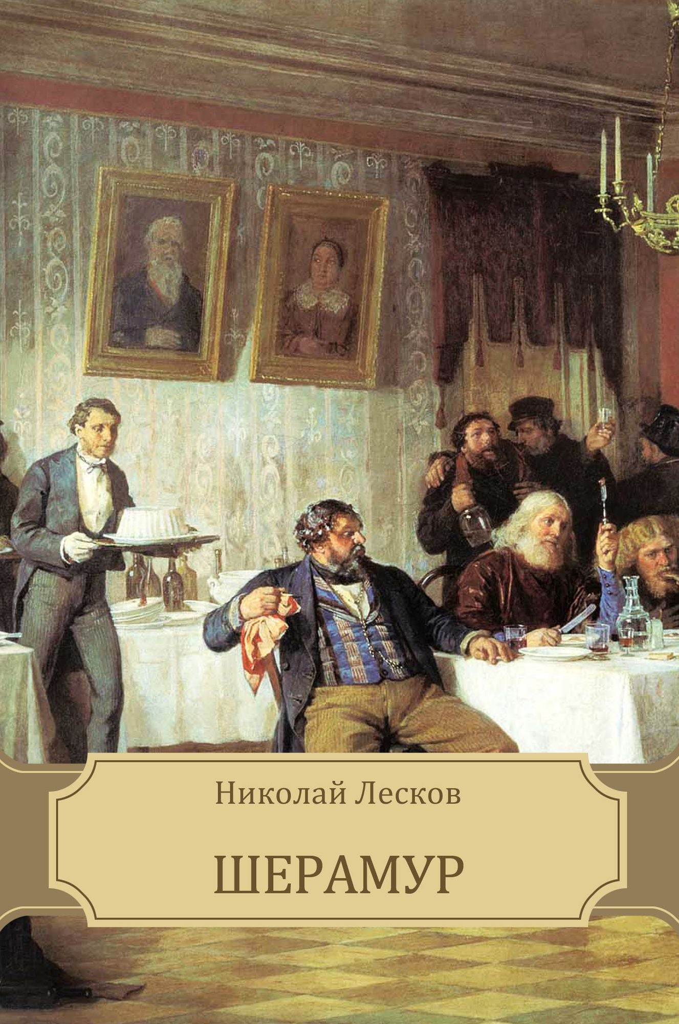 Sheramur: Russian Language