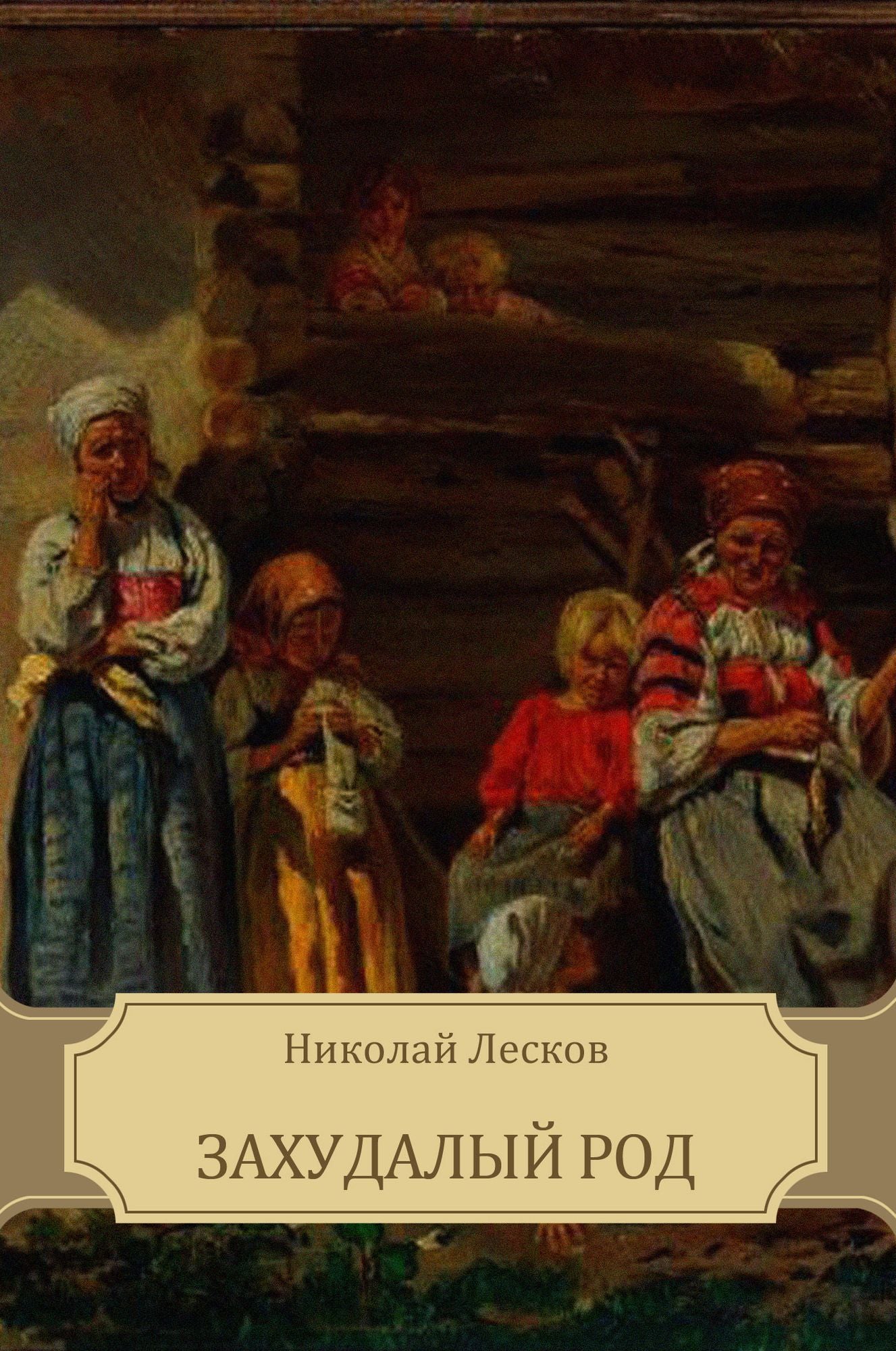Zahudalyj rod: Russian Language