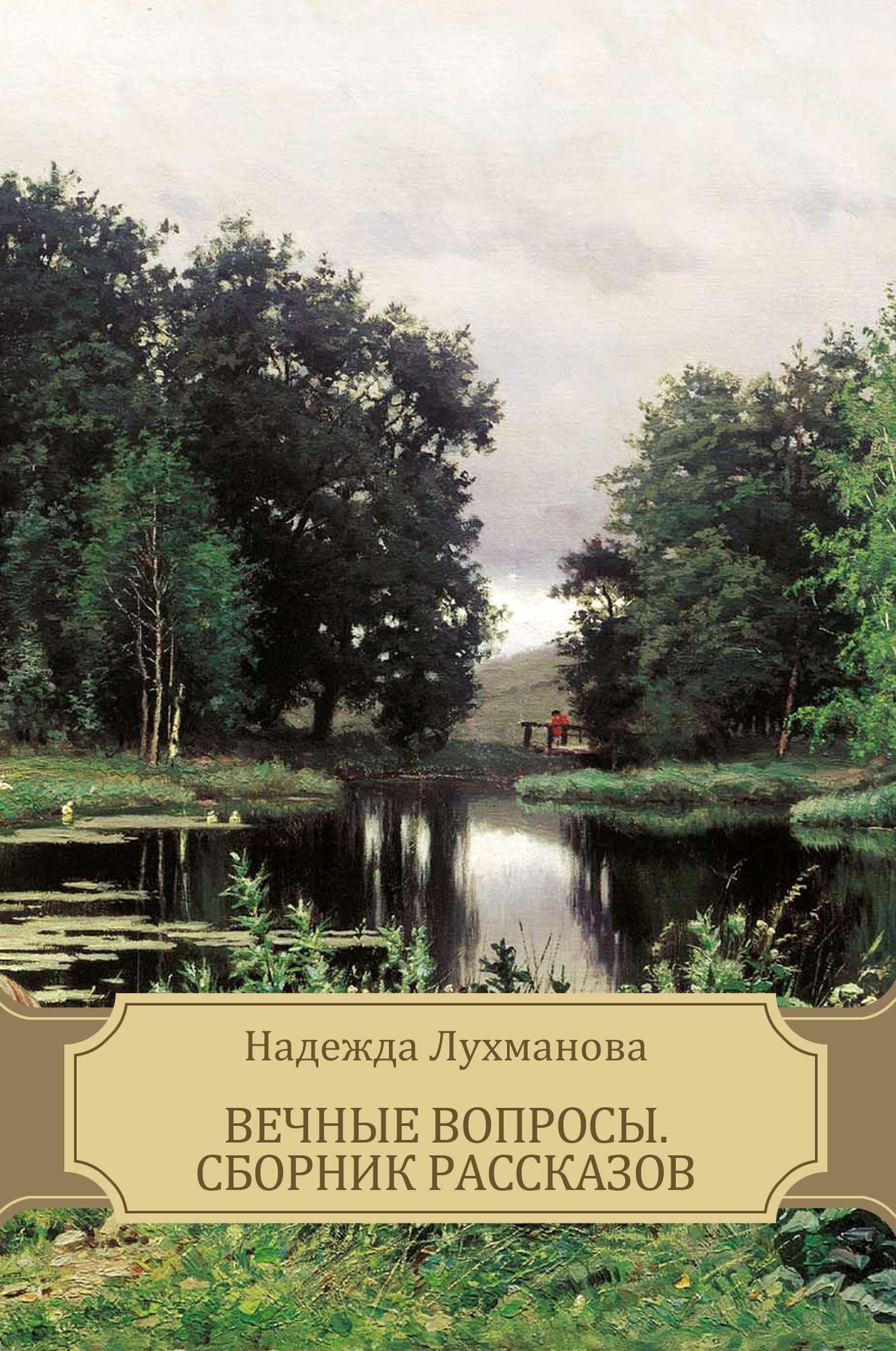 Vechnye voprosy. Sbornik rasskazov: Russian Language