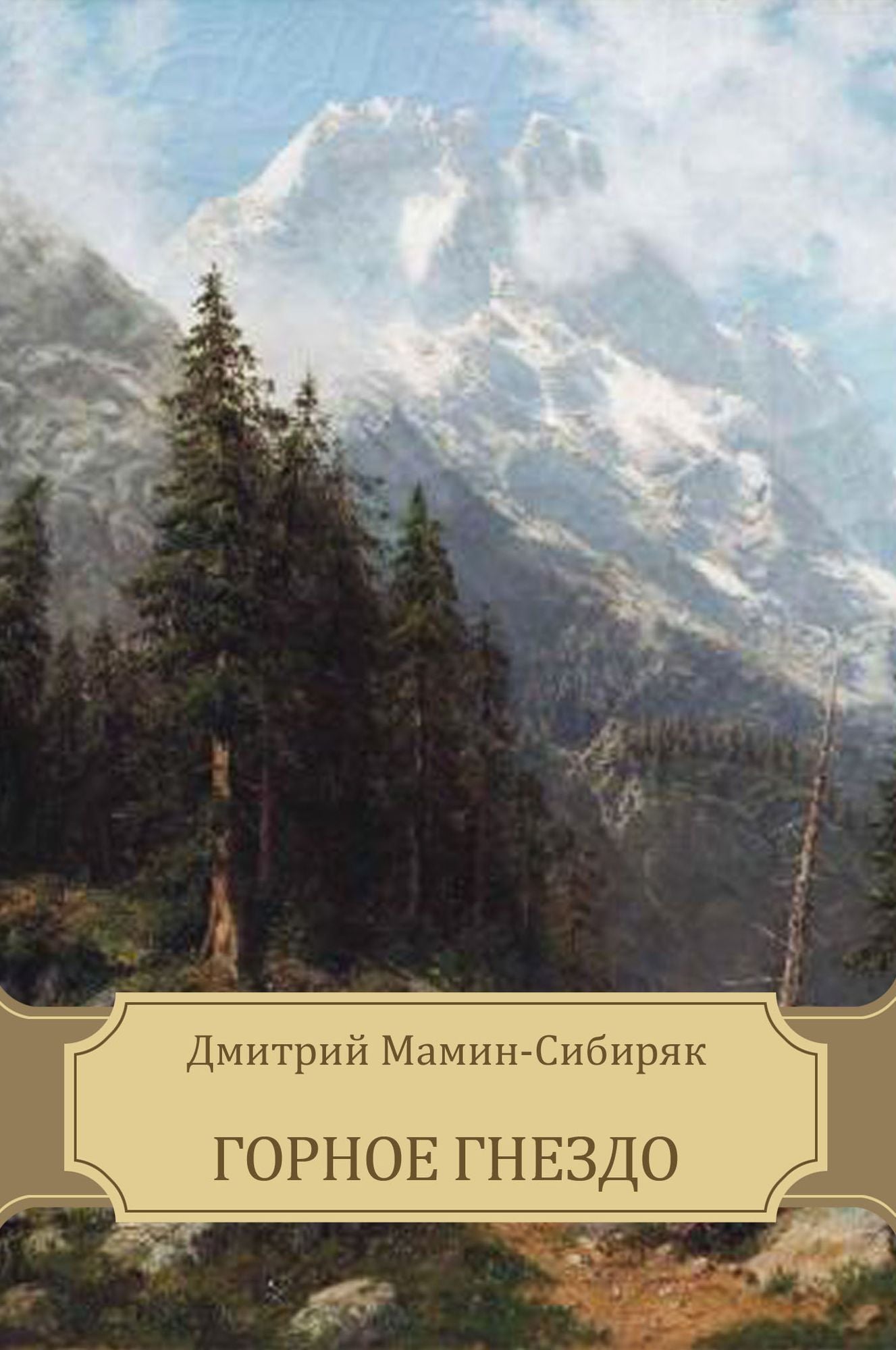Gornoe gnezdo: Russian Language
