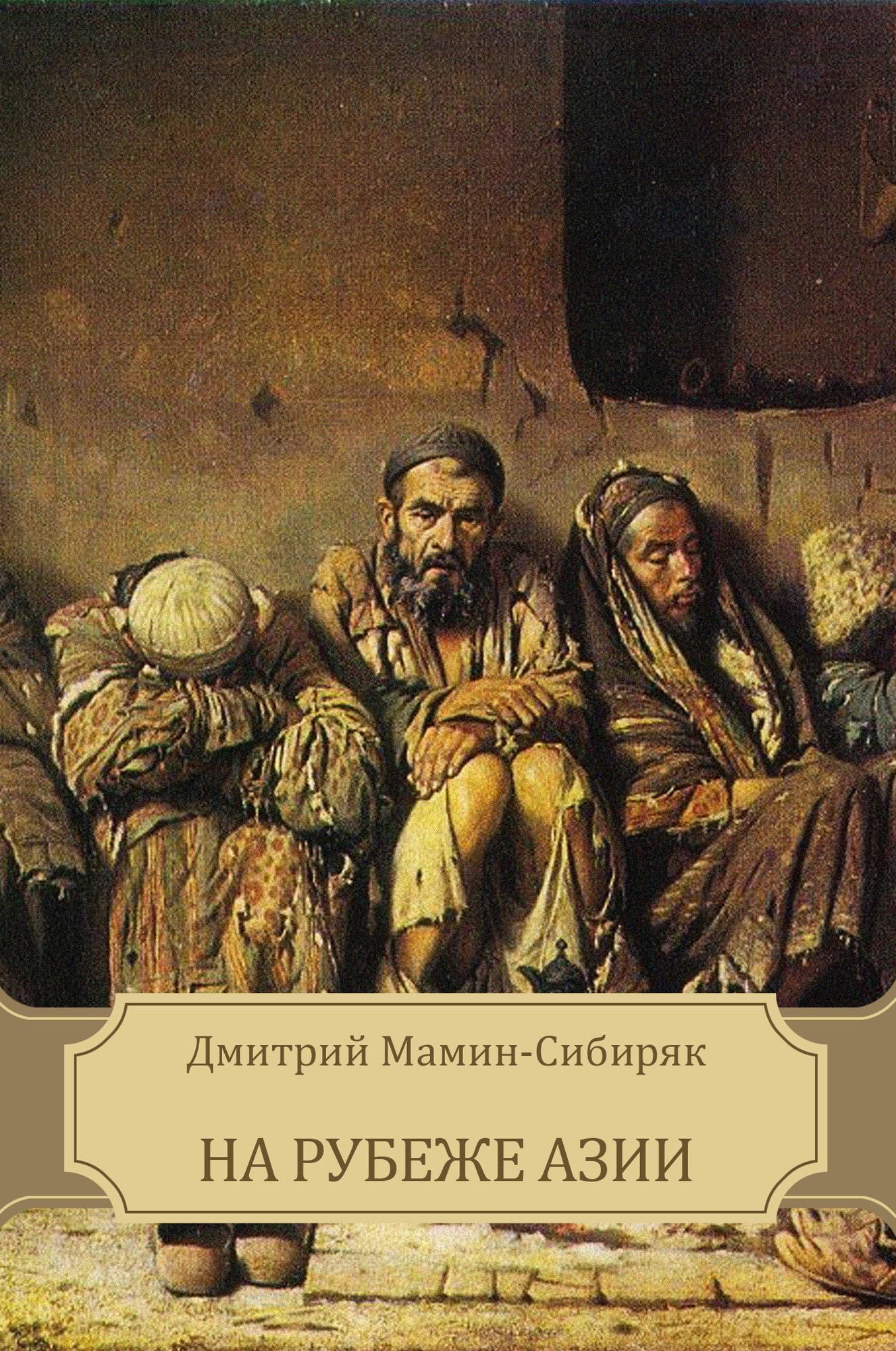 Na rubezhe Azii: Russian Language