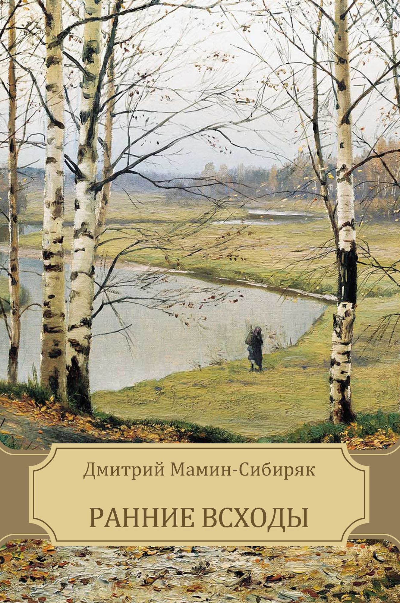 Rannie vshody: Russian Language