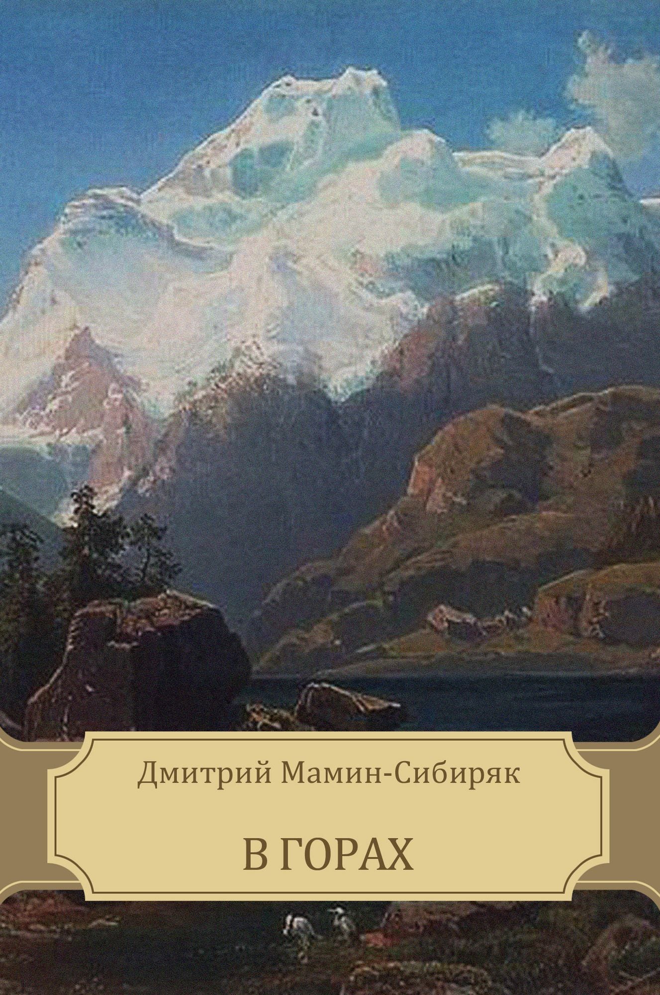 V gorah: Russian Language