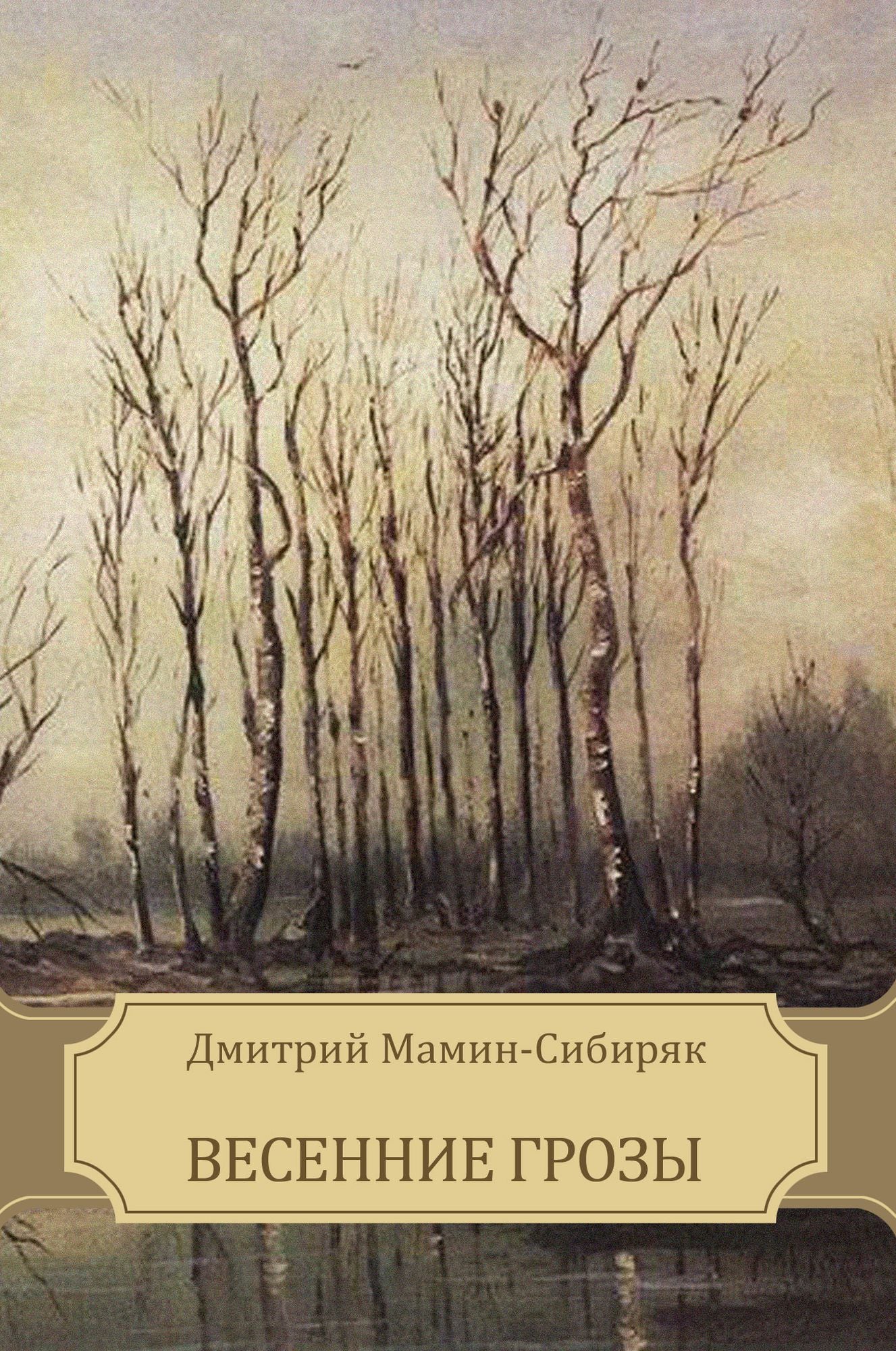 Vesennie grozy: Russian Language