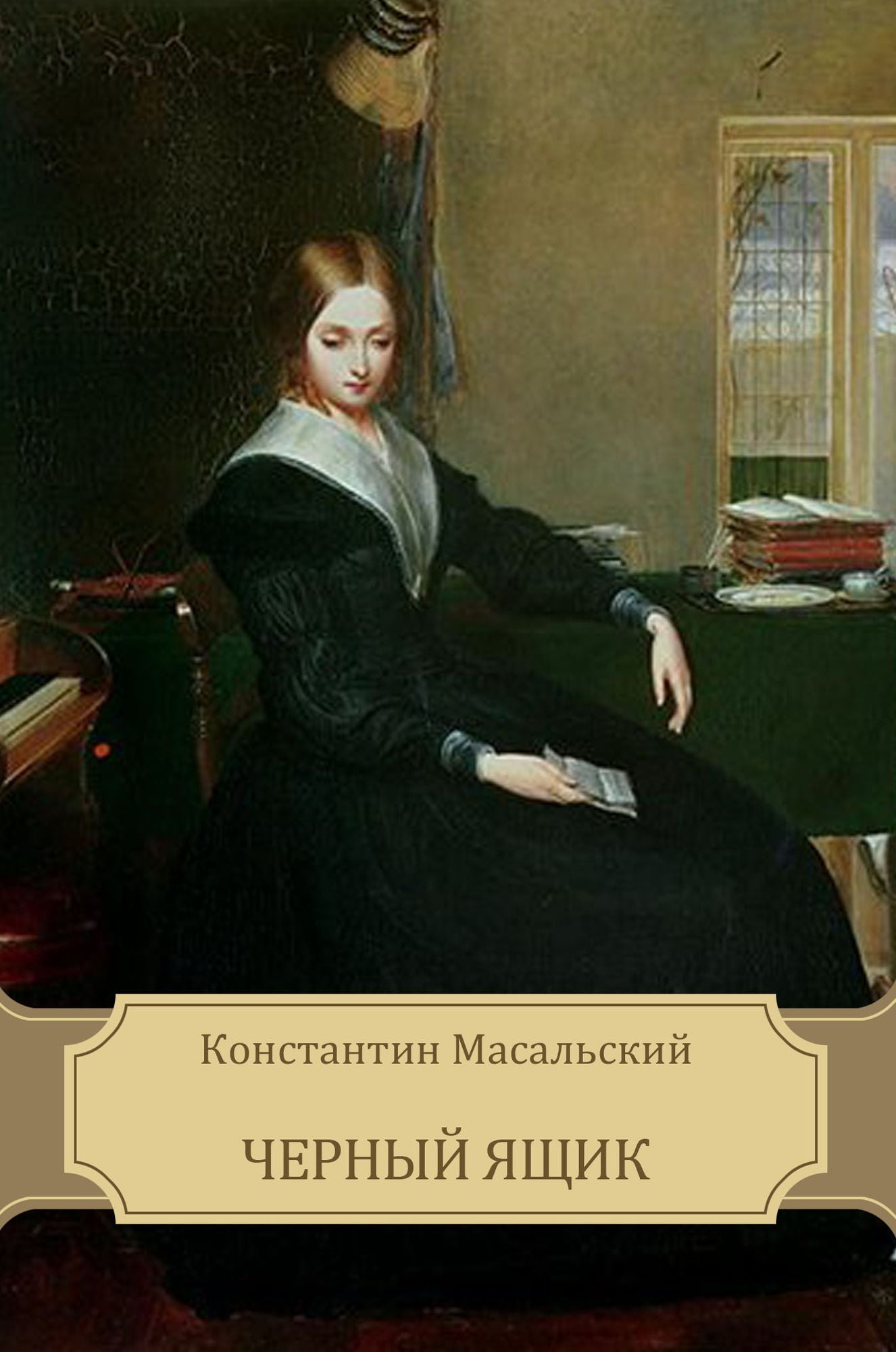 Chernyj jashhik: Russian Language