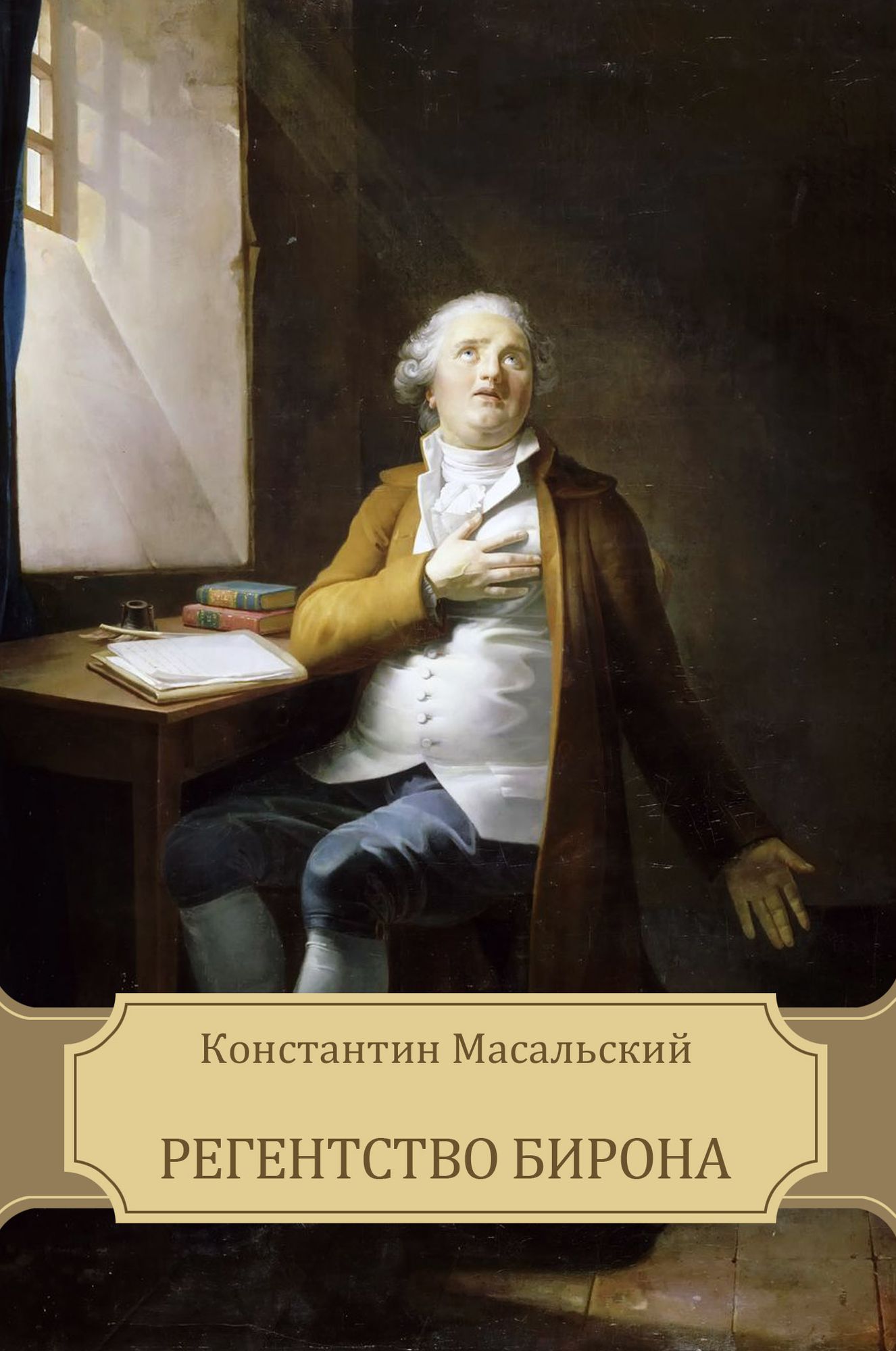 Regentstvo Birona: Russian Language
