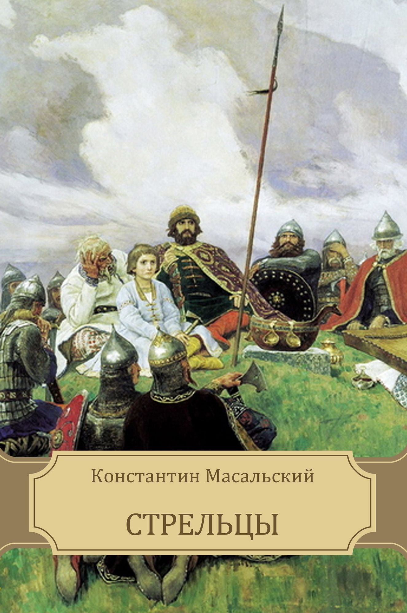 Strel'cy: Russian Language