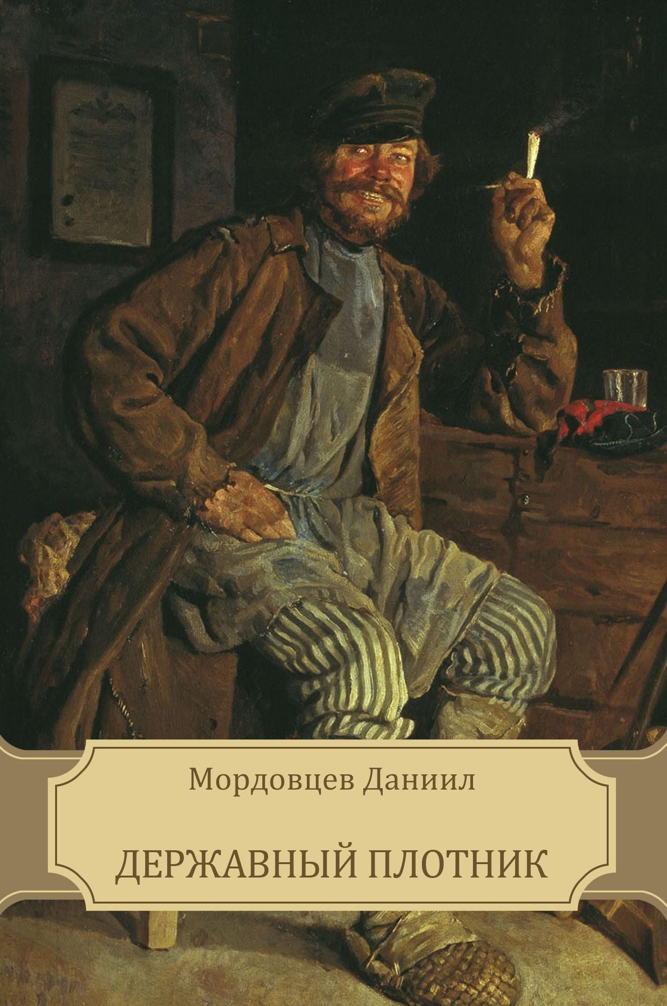 Derzhavnyj plotnik: Russian Language