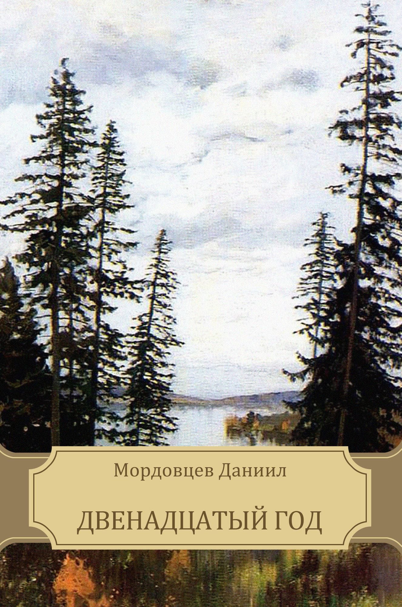 Dvenadcatyj god: Russian Language