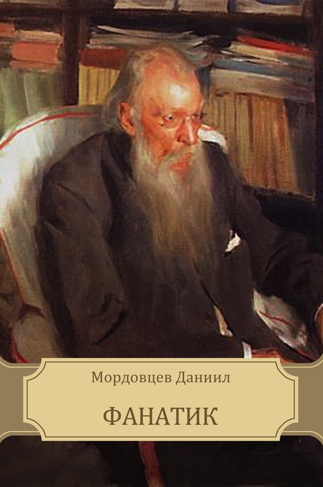Fanatik: Russian Language