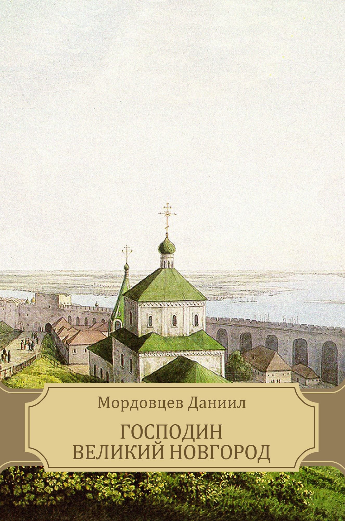 Gospodin Velikij Novgorod: Russian Language