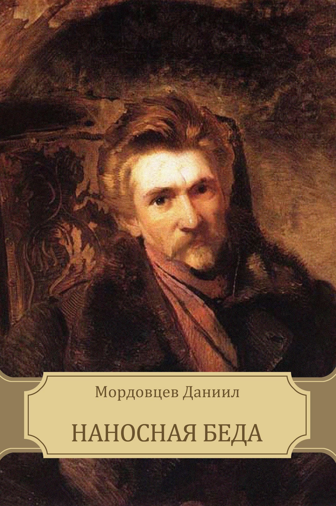 Nanosnaja beda: Russian Language