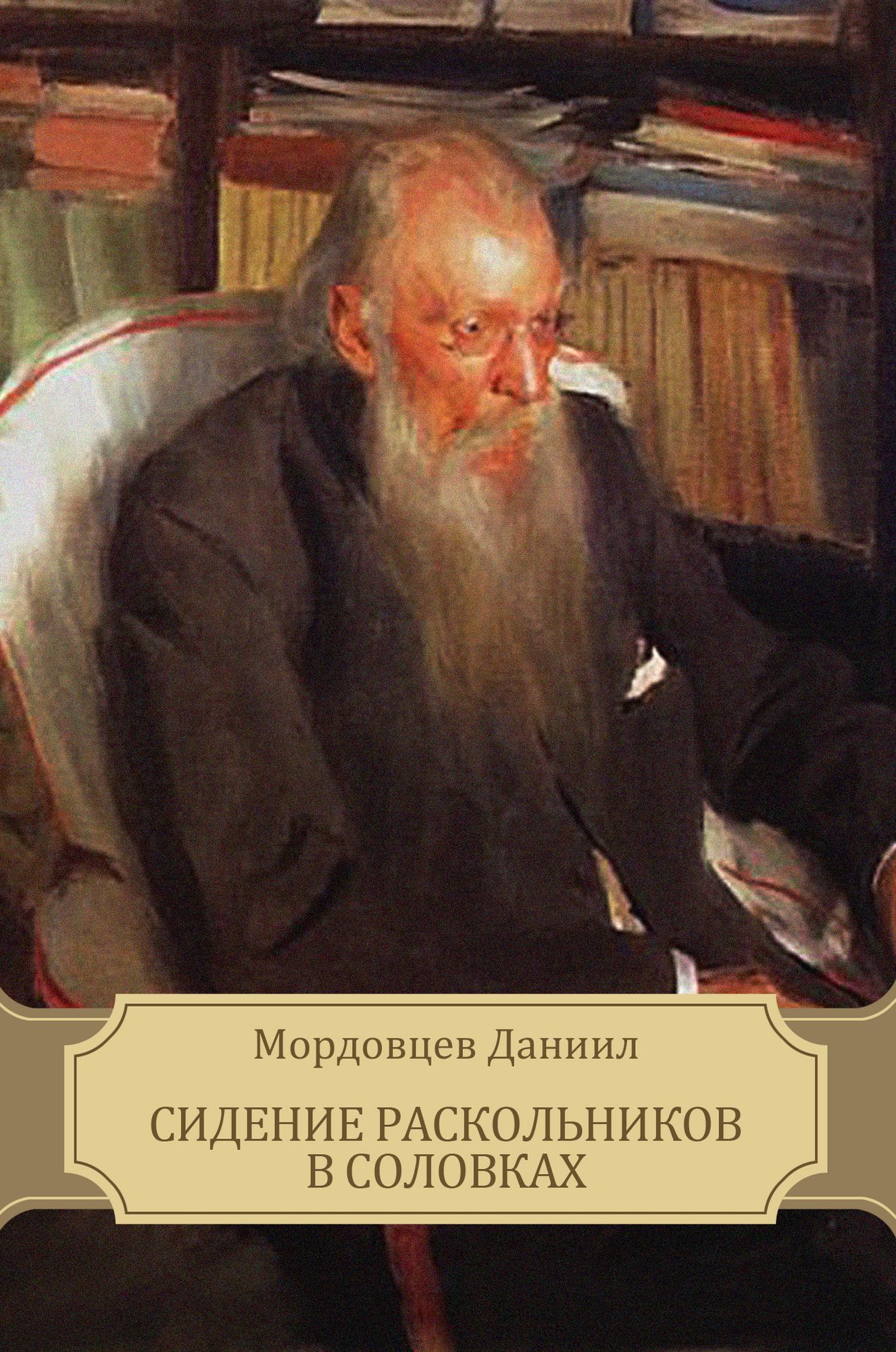 Sidenie raskol'nikov v Solovkah: Russian Language