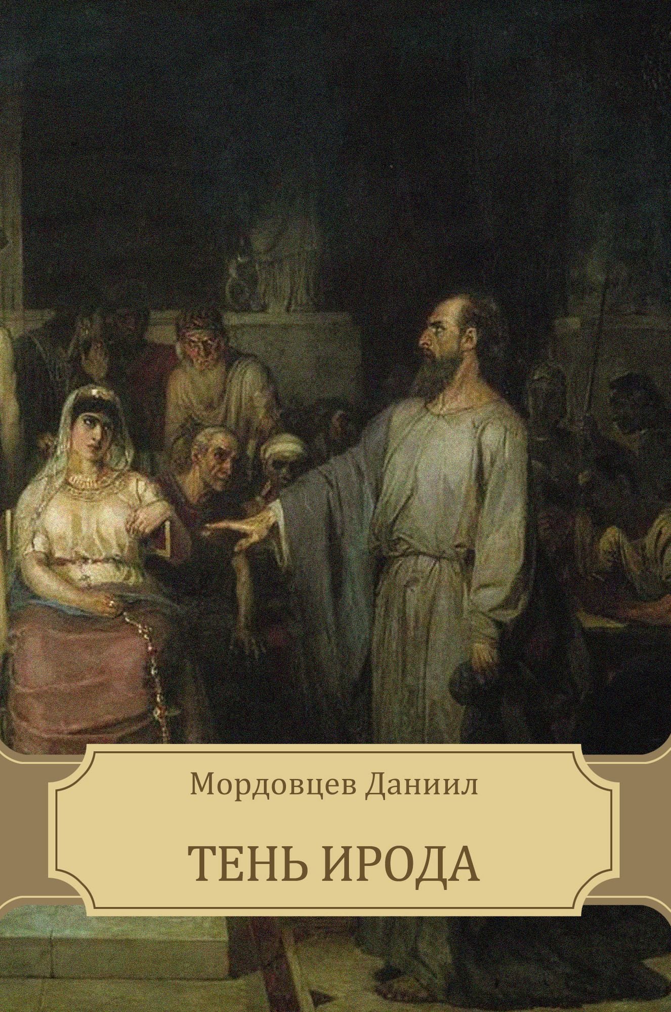Ten' Iroda: Russian Language