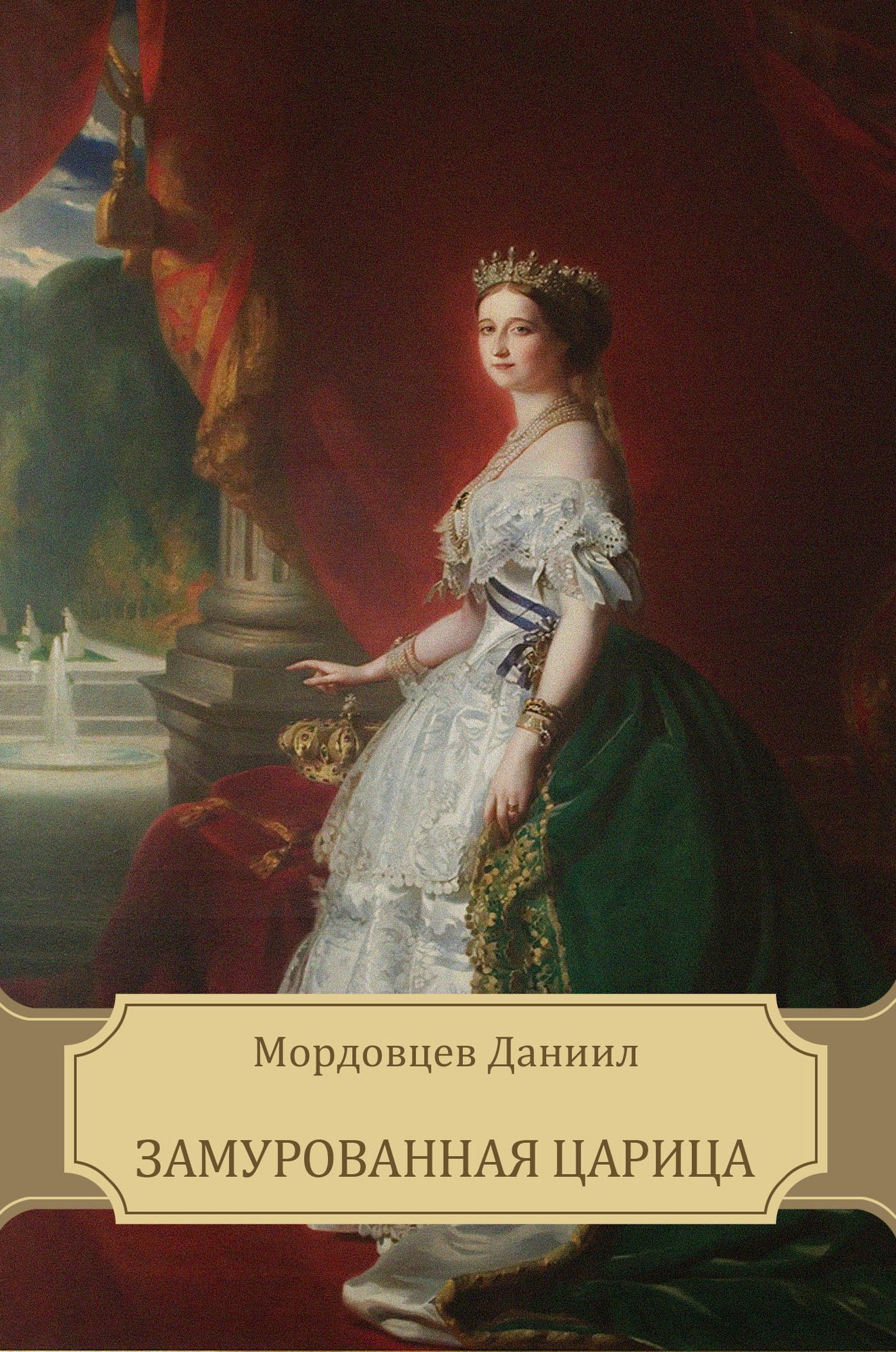 Zamurovannaja carica: Russian Language