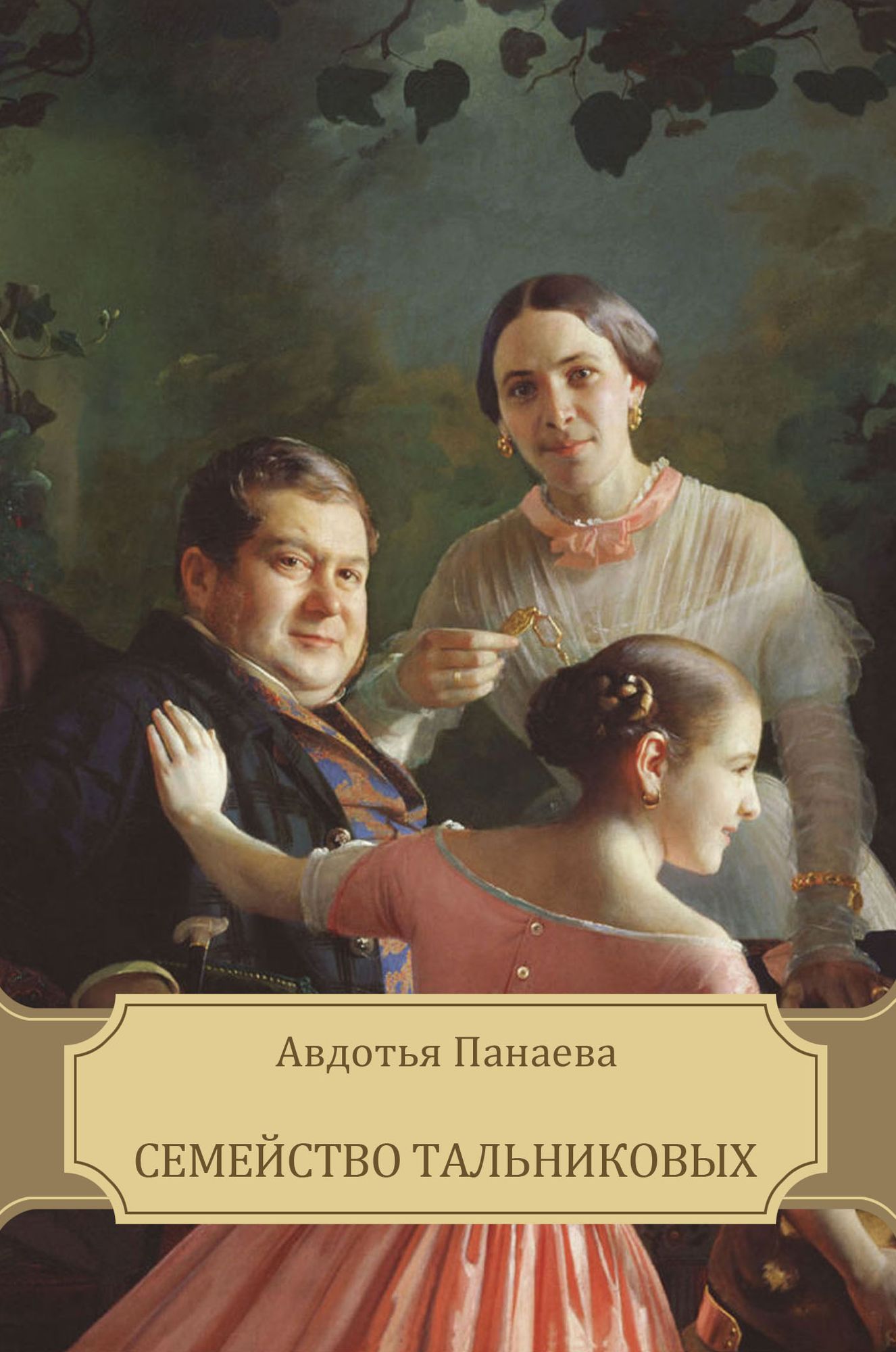 Semejstvo Tal'nikovyh: Russian Language