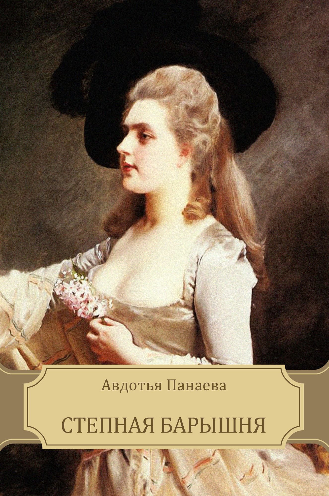 Stepnaja baryshnja: Russian Language