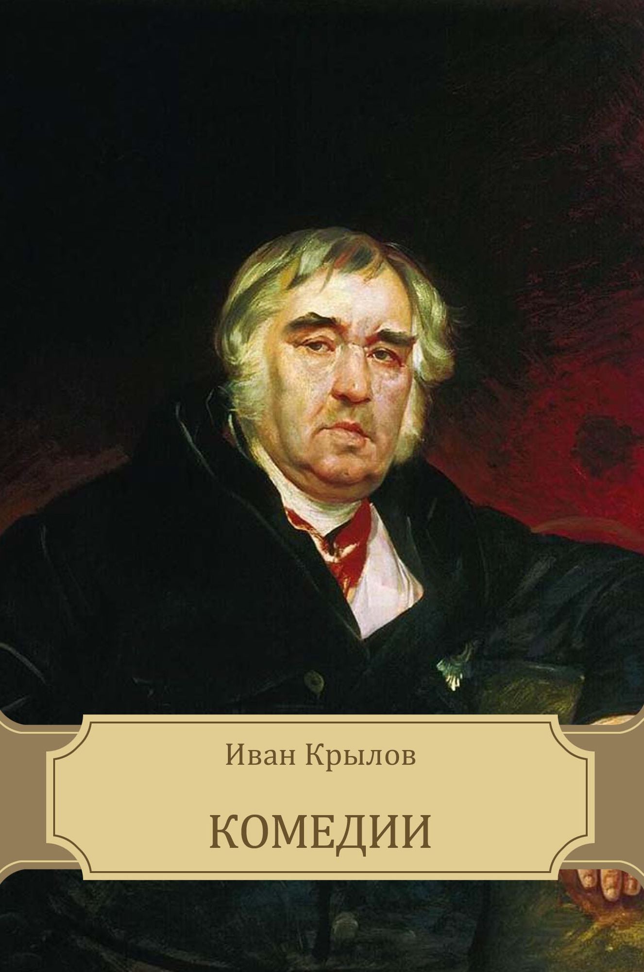 Komedii: Russian Language