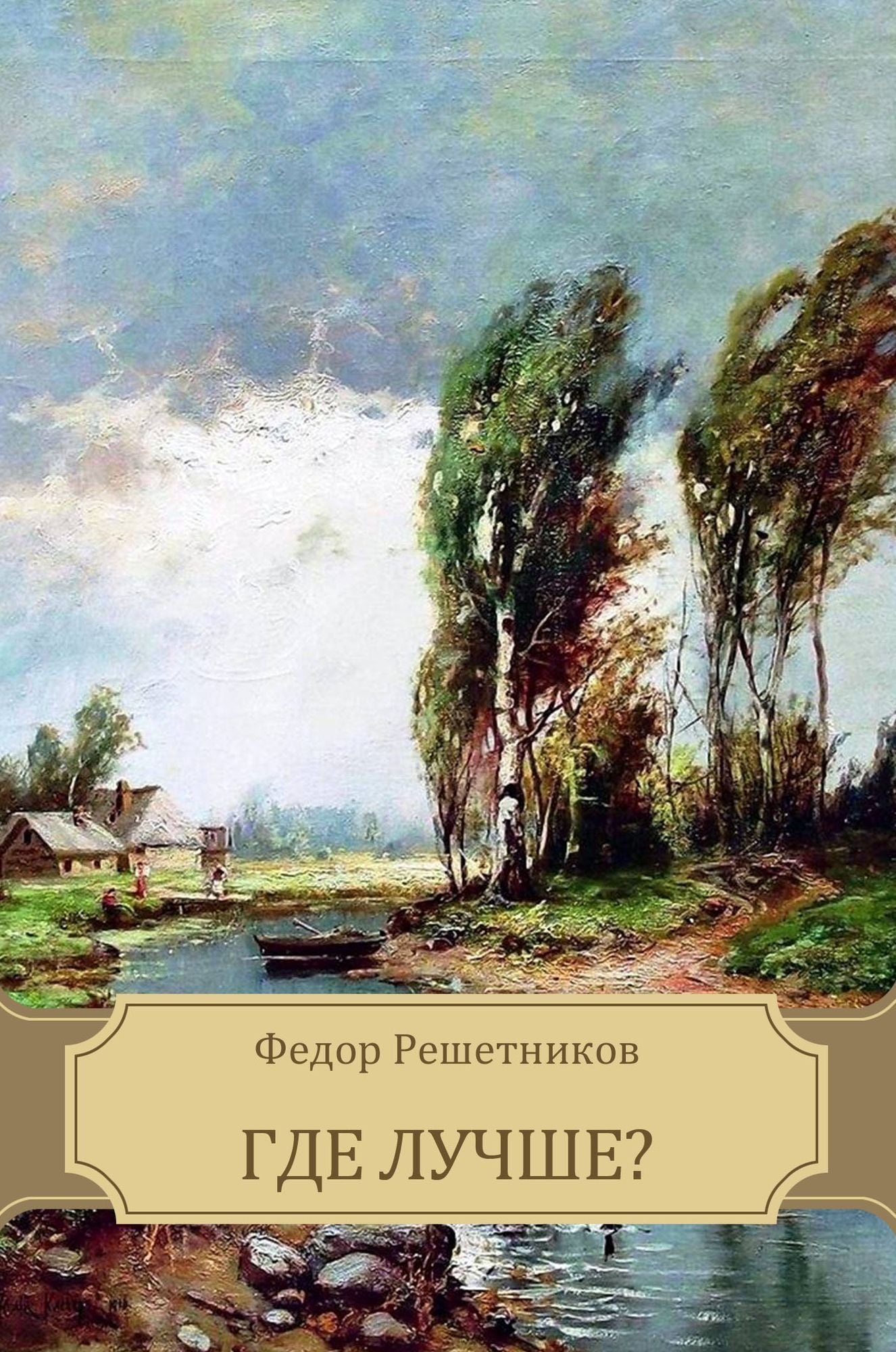 Gde luchshe?: Russian Language