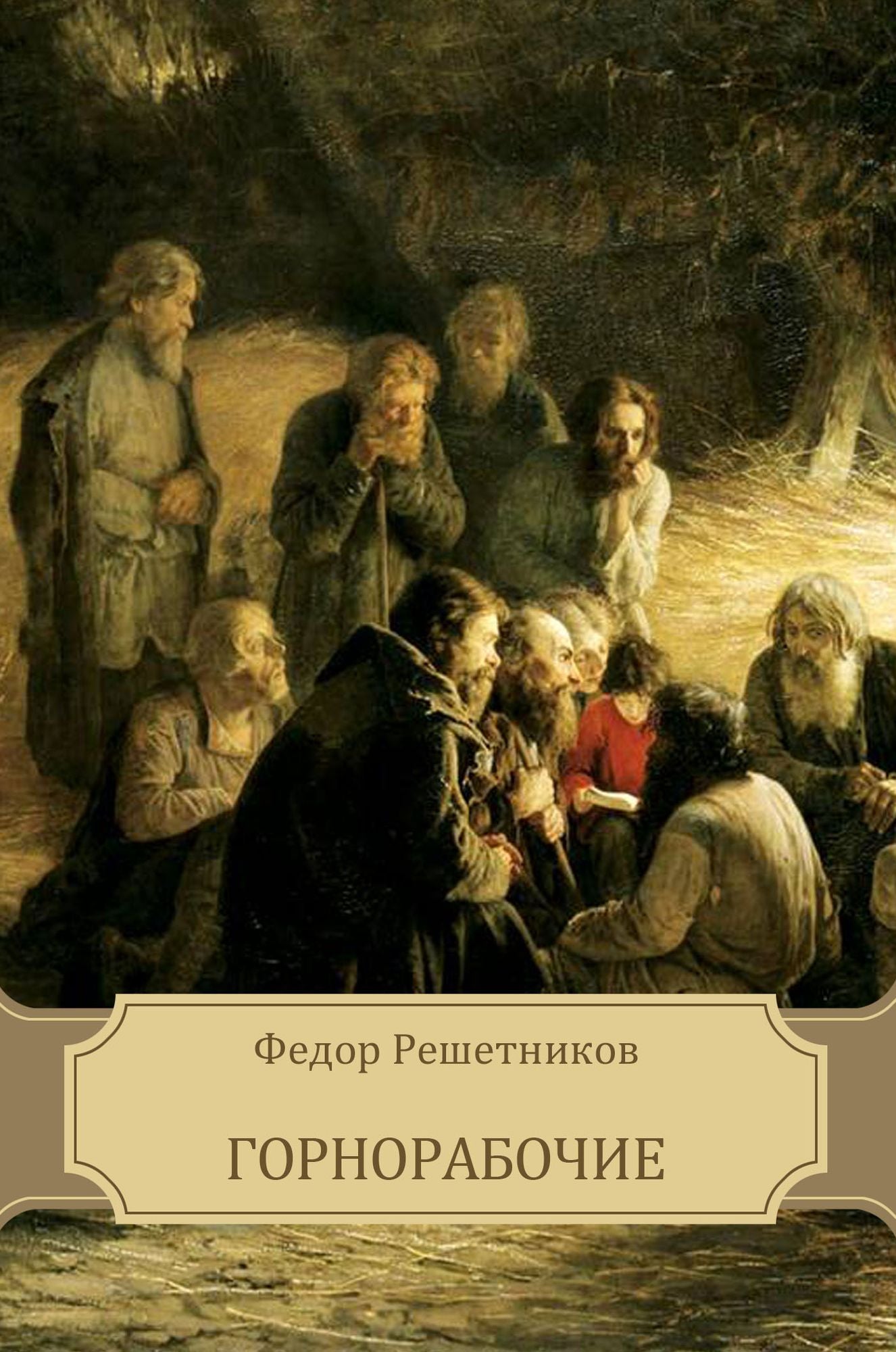Gornorabochie: Russian Language