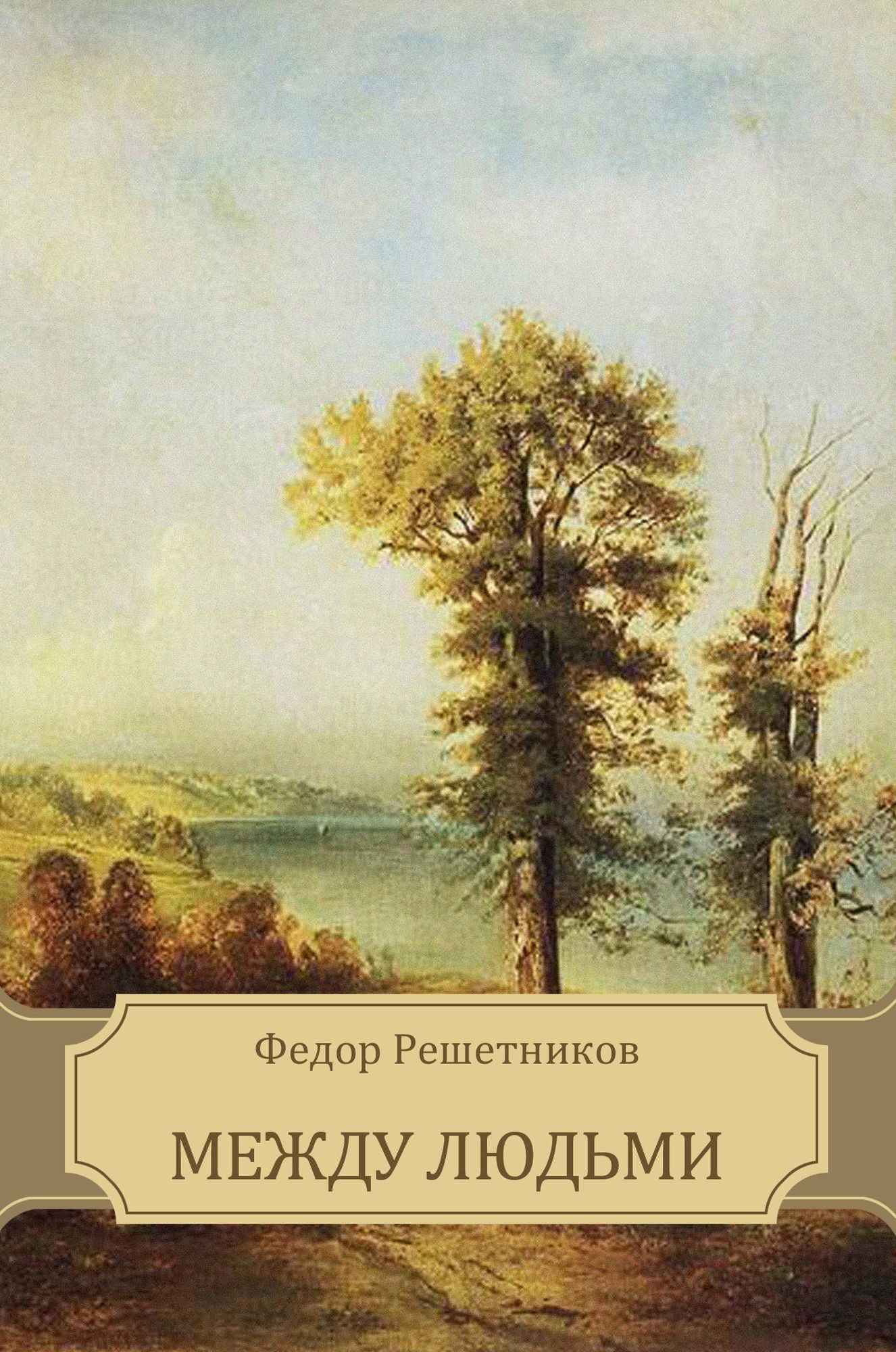 Mezhdu ljud'mi: Russian Language